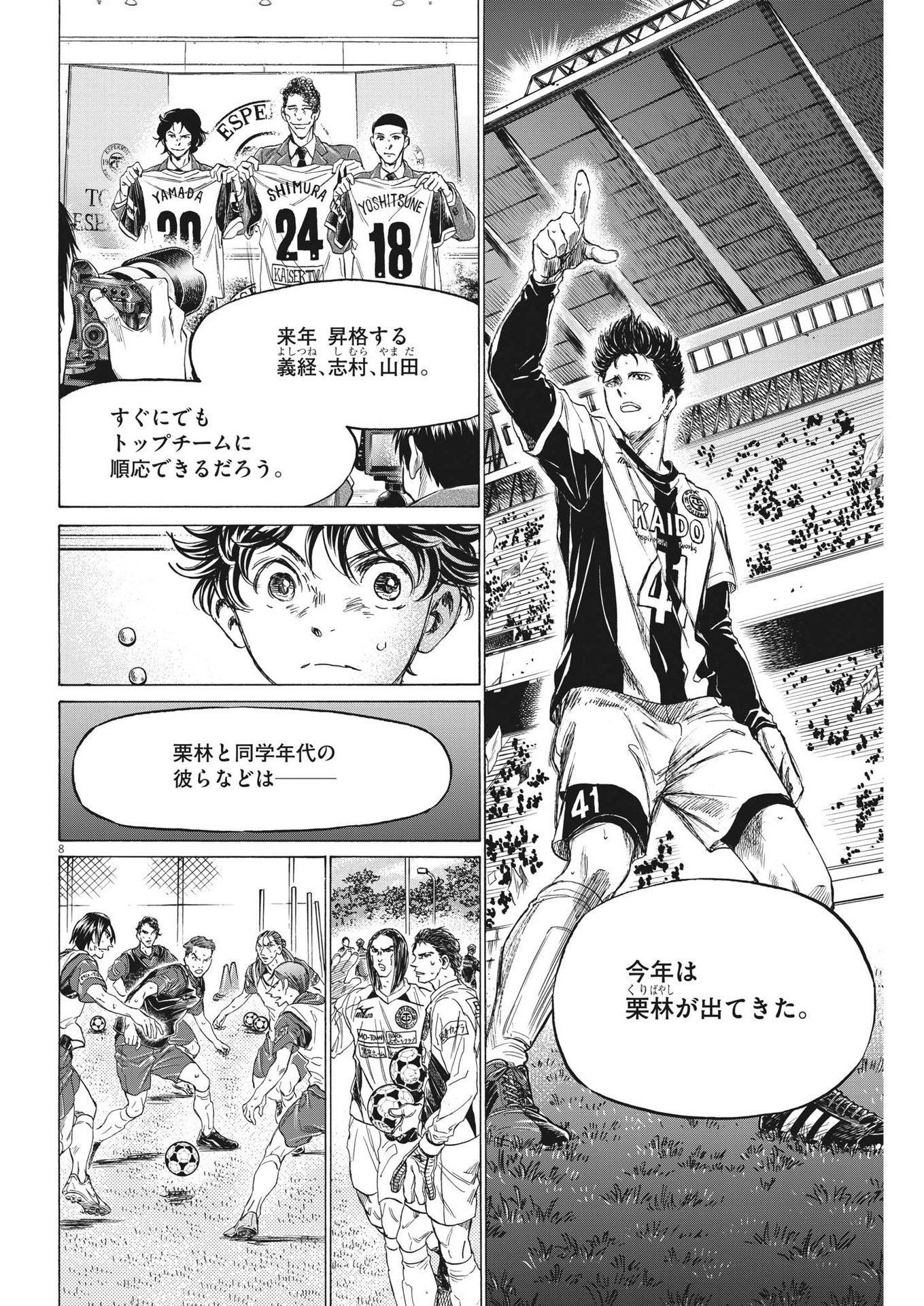 Ao Ashi - Chapter 309 - Page 8