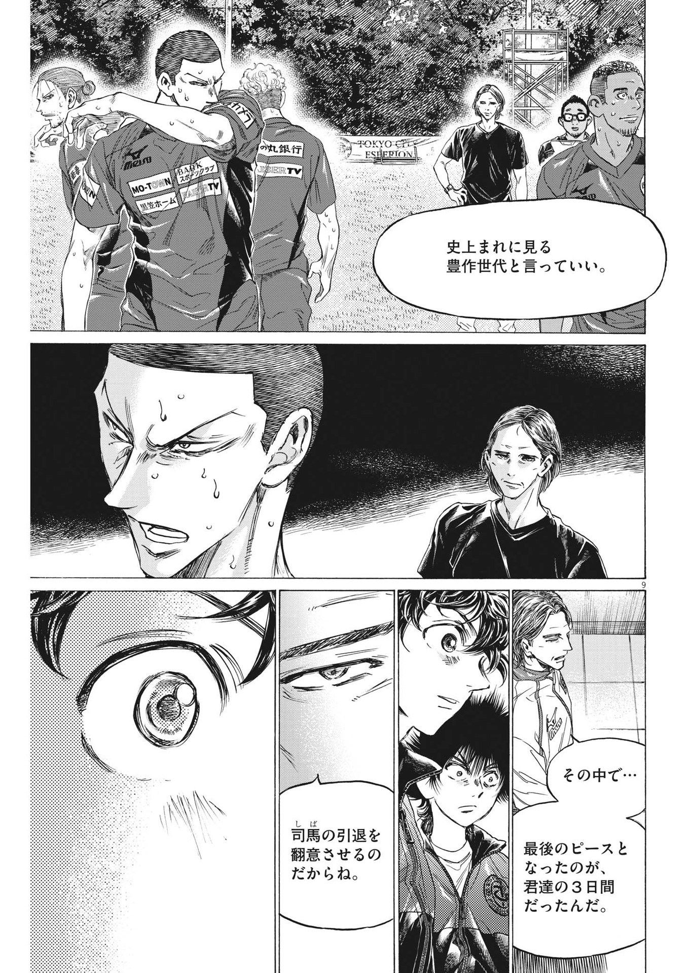 Ao Ashi - Chapter 309 - Page 9