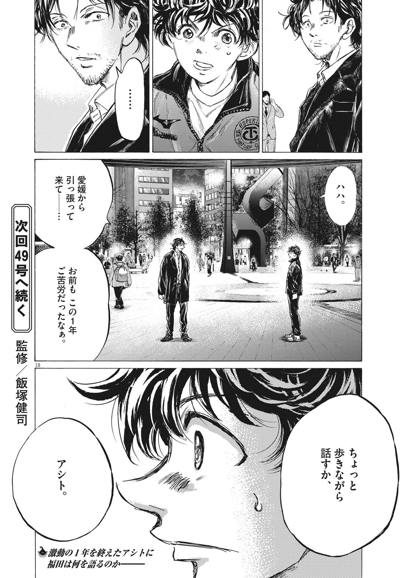 Ao Ashi - Chapter 311 - Page 18