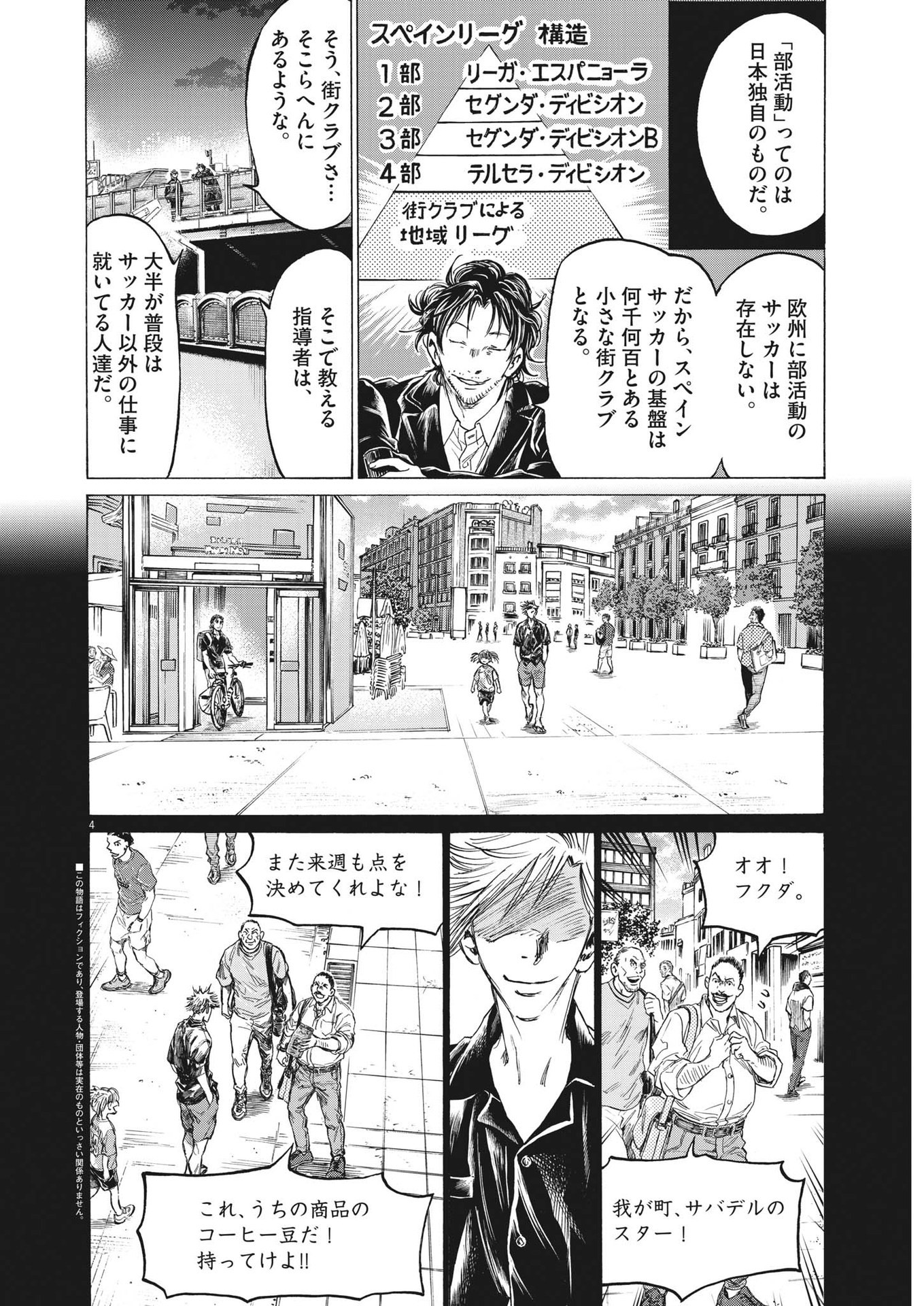 Ao Ashi - Chapter 313 - Page 4
