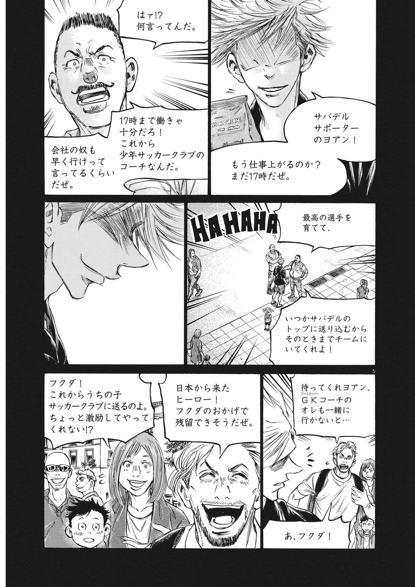 Ao Ashi - Chapter 313 - Page 5
