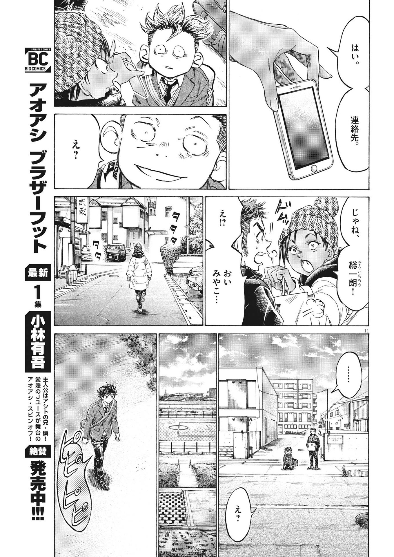 Ao Ashi - Chapter 315 - Page 11