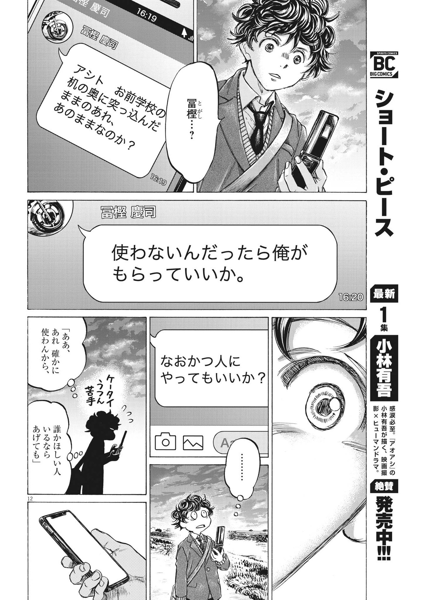 Ao Ashi - Chapter 315 - Page 12