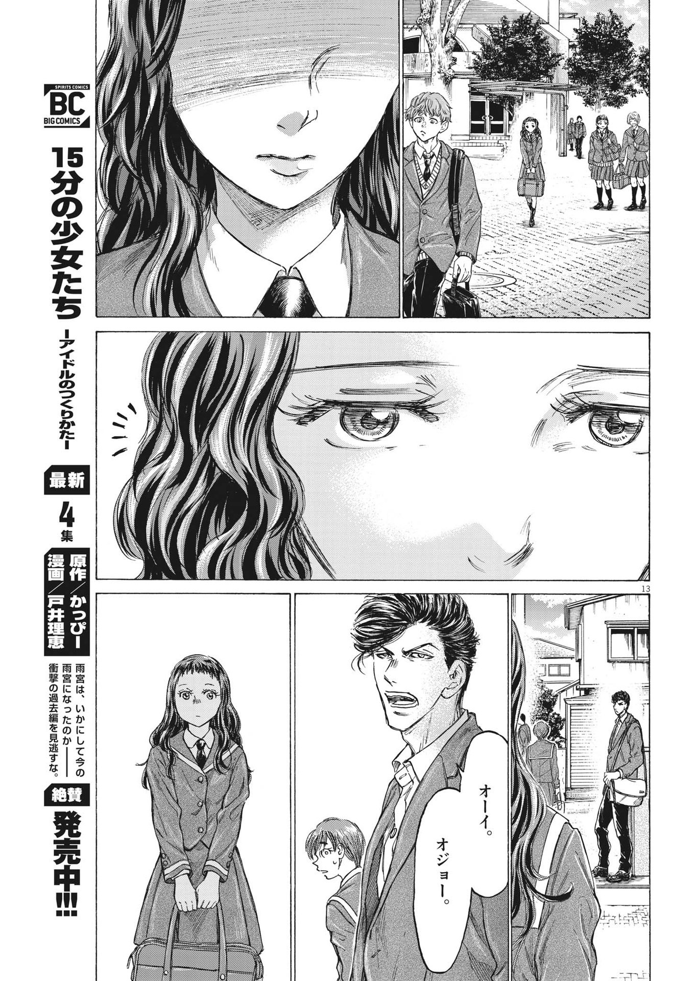 Ao Ashi - Chapter 315 - Page 13