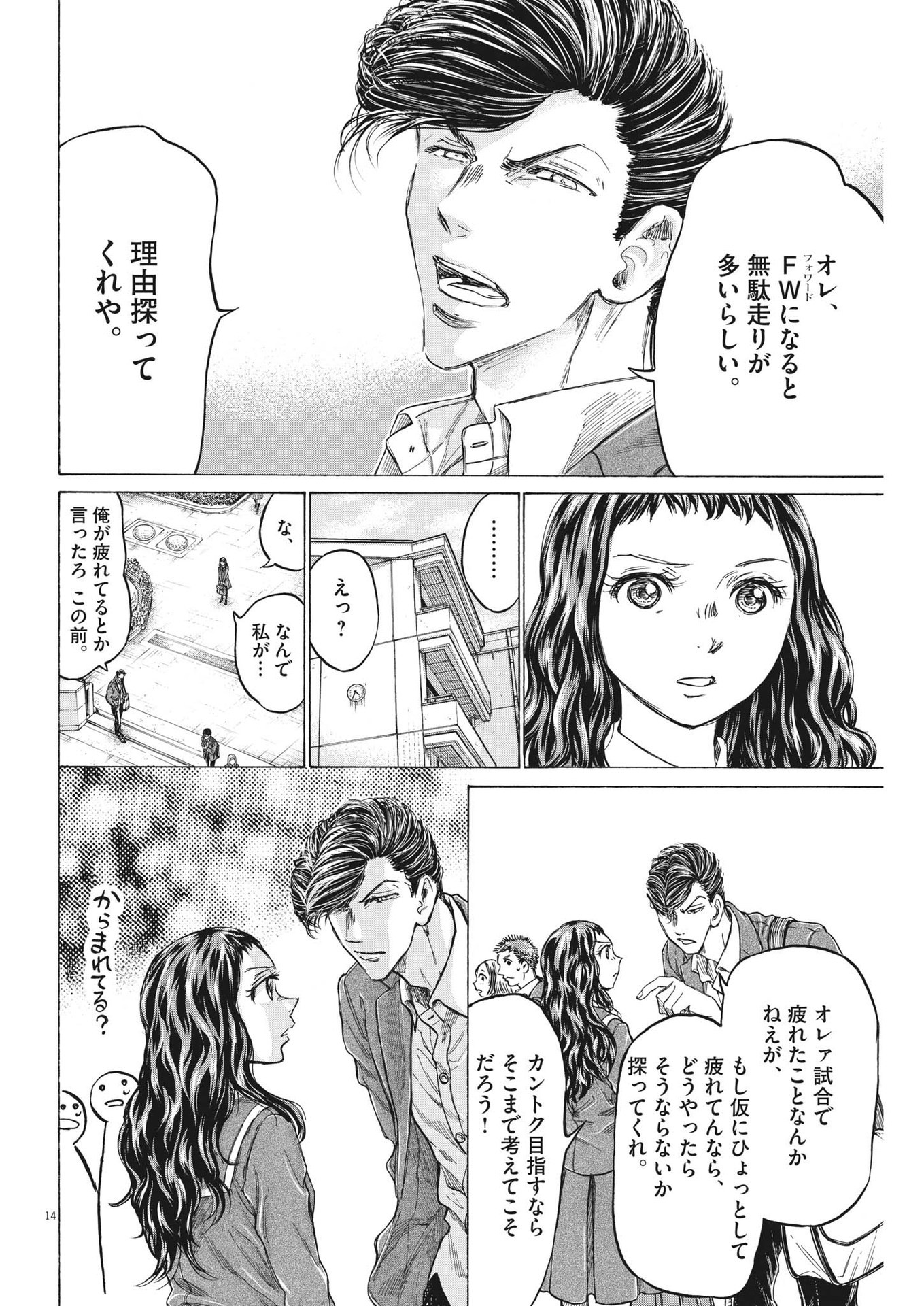 Ao Ashi - Chapter 315 - Page 14