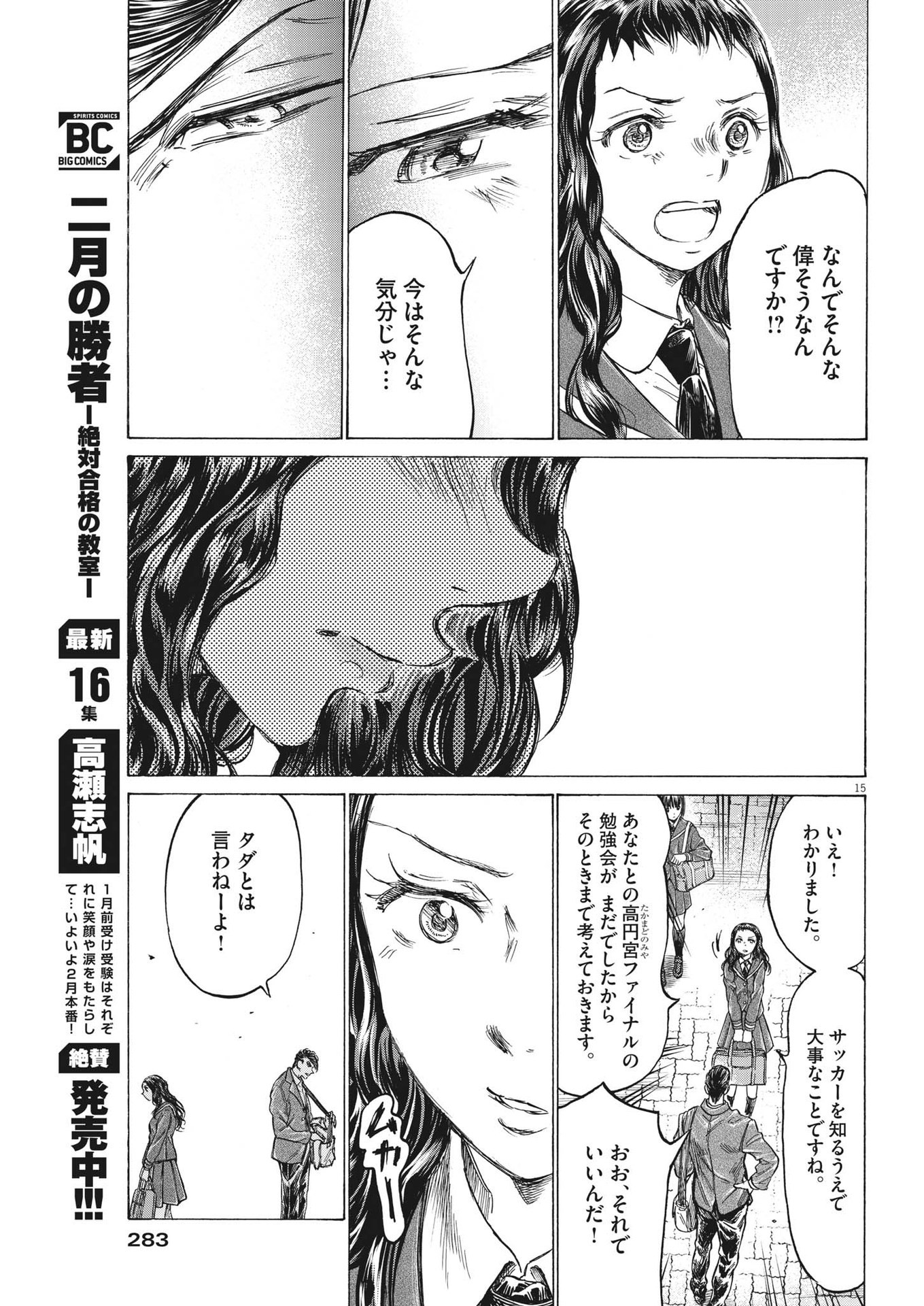 Ao Ashi - Chapter 315 - Page 15