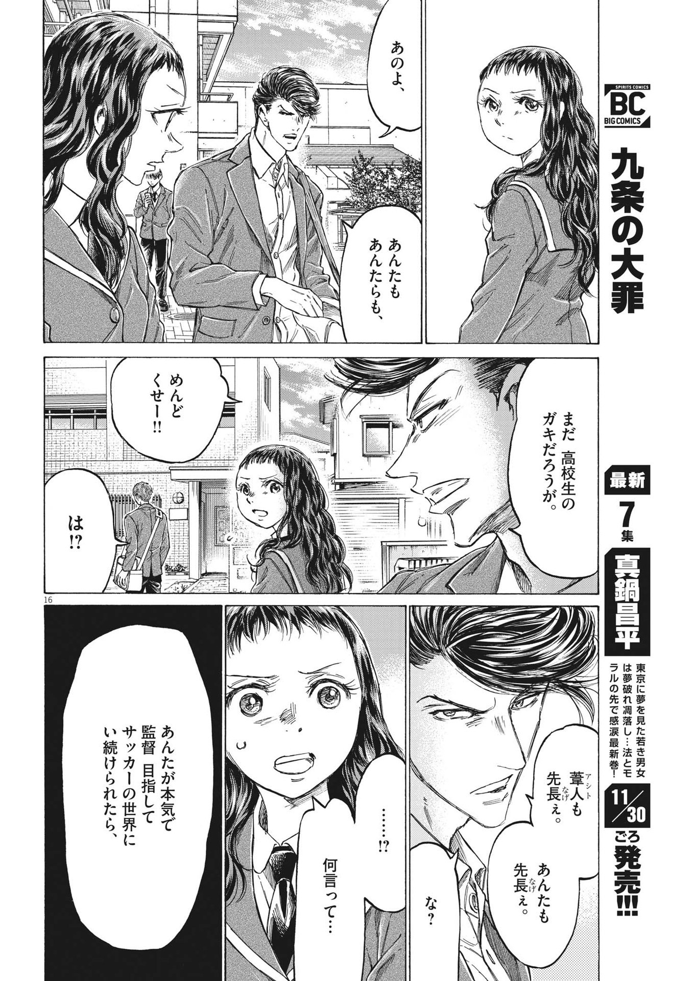 Ao Ashi - Chapter 315 - Page 16