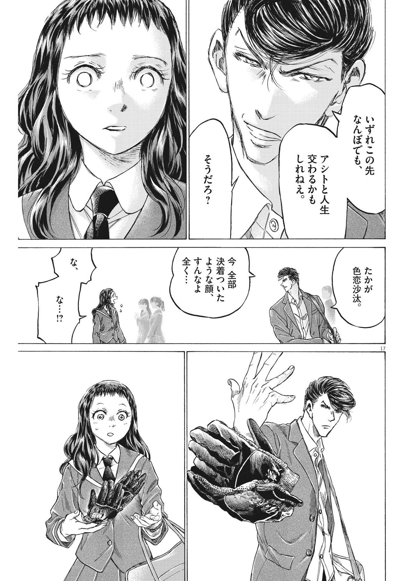 Ao Ashi - Chapter 315 - Page 17