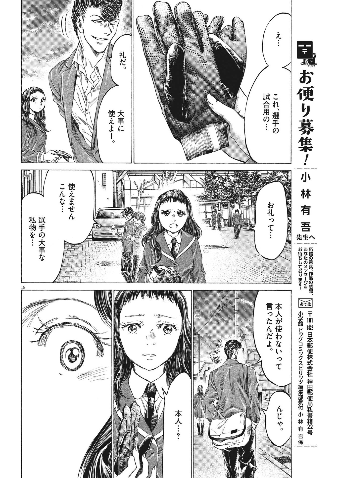 Ao Ashi - Chapter 315 - Page 18