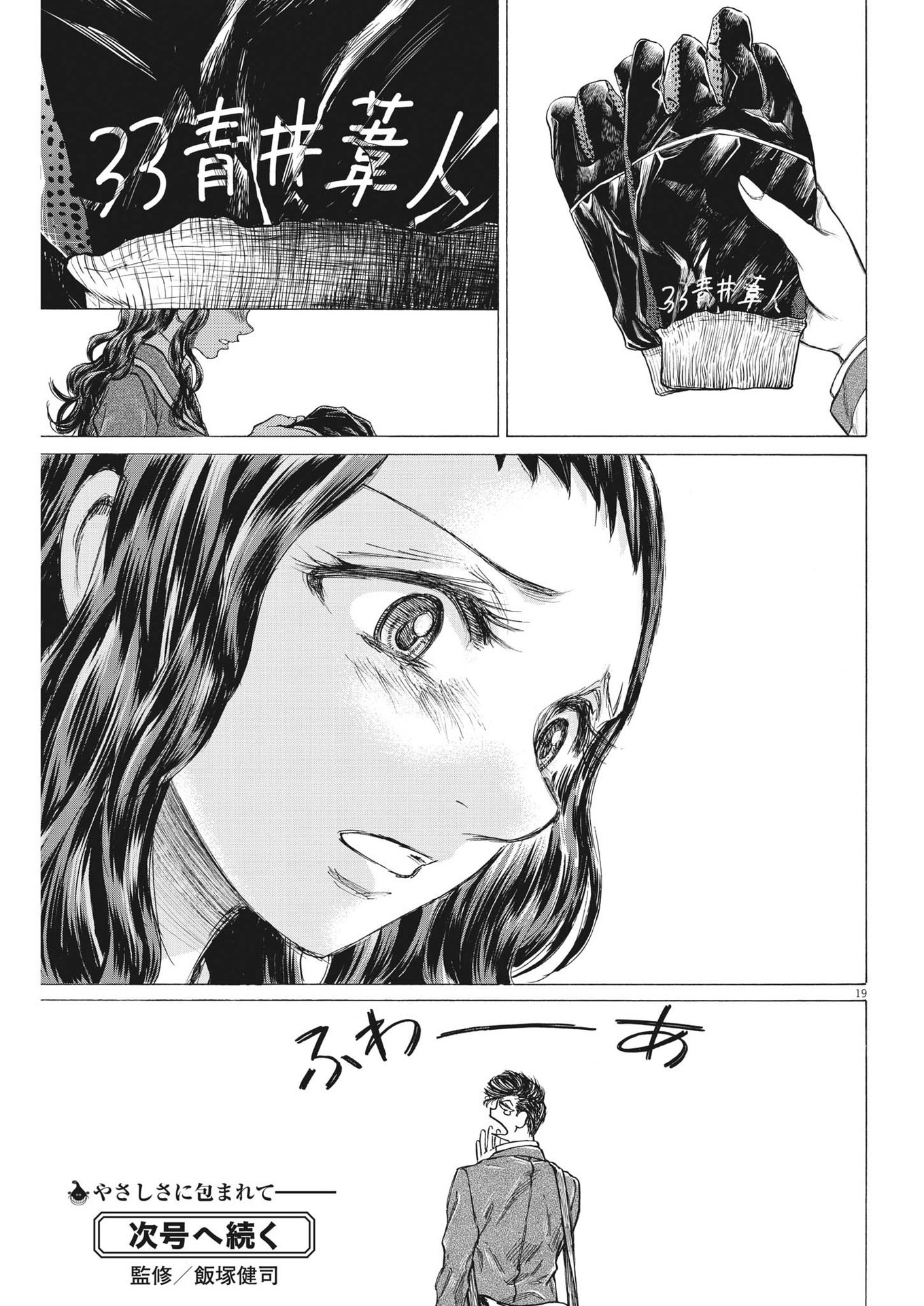 Ao Ashi - Chapter 315 - Page 19