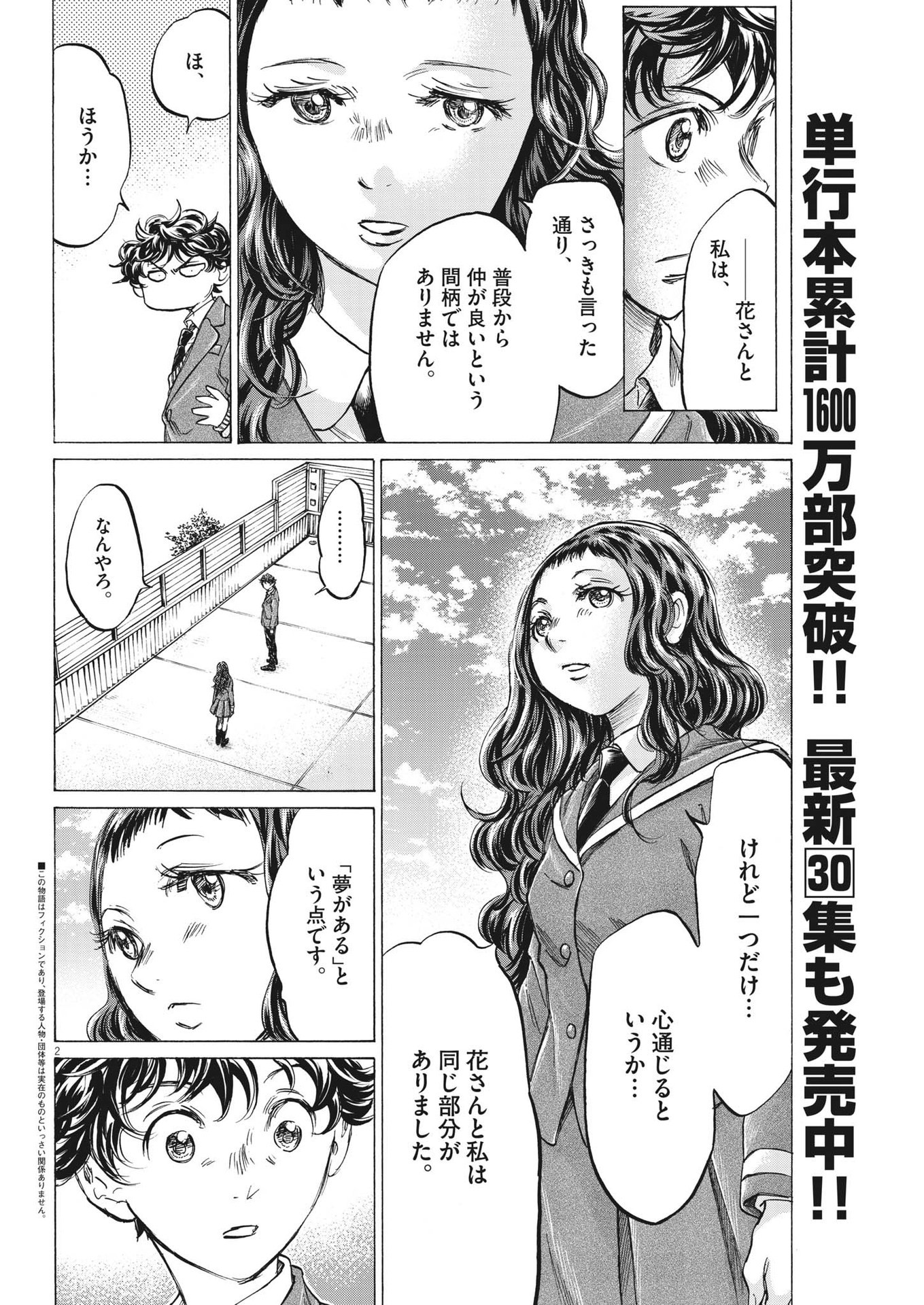 Ao Ashi - Chapter 315 - Page 2