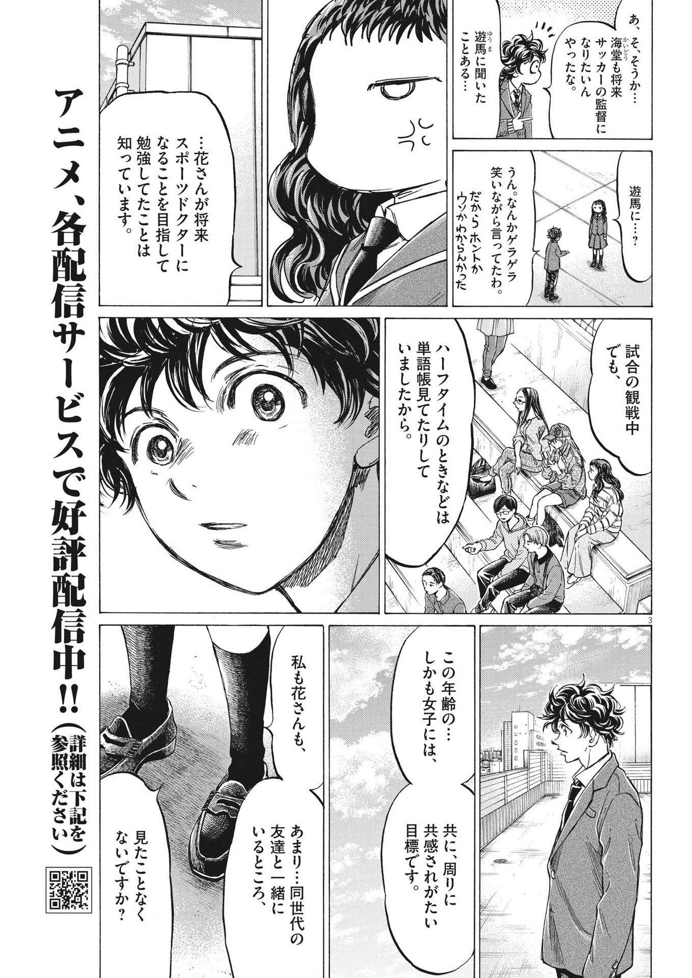 Ao Ashi - Chapter 315 - Page 3