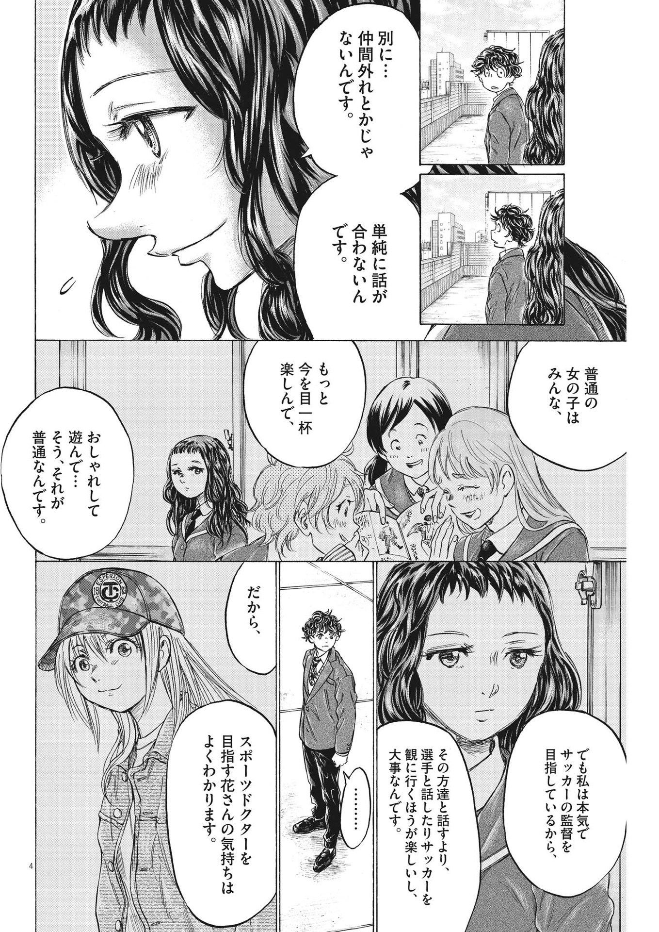 Ao Ashi - Chapter 315 - Page 4