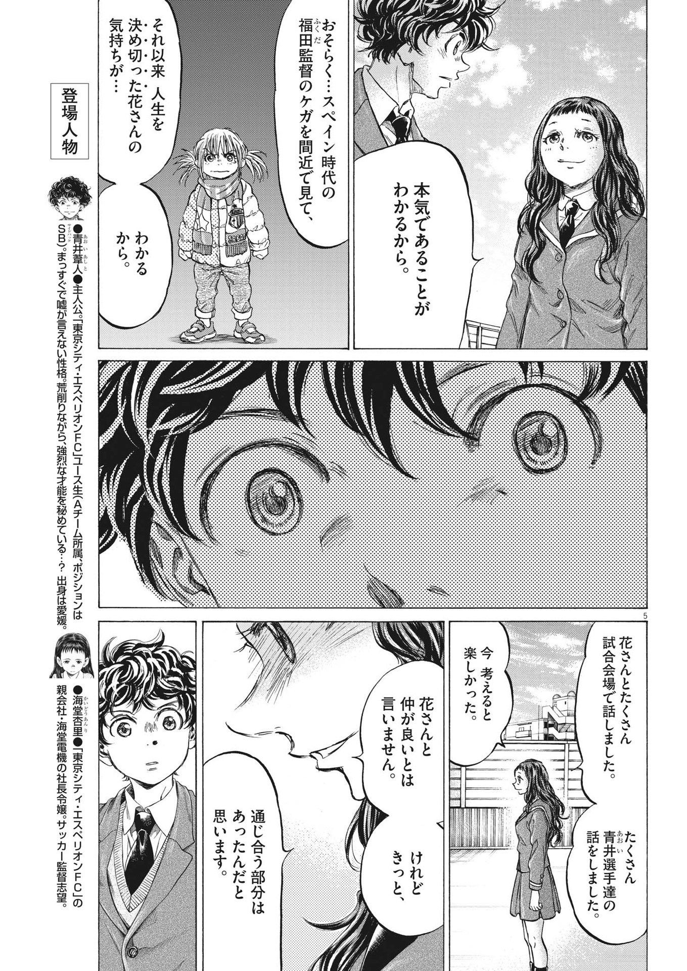 Ao Ashi - Chapter 315 - Page 5