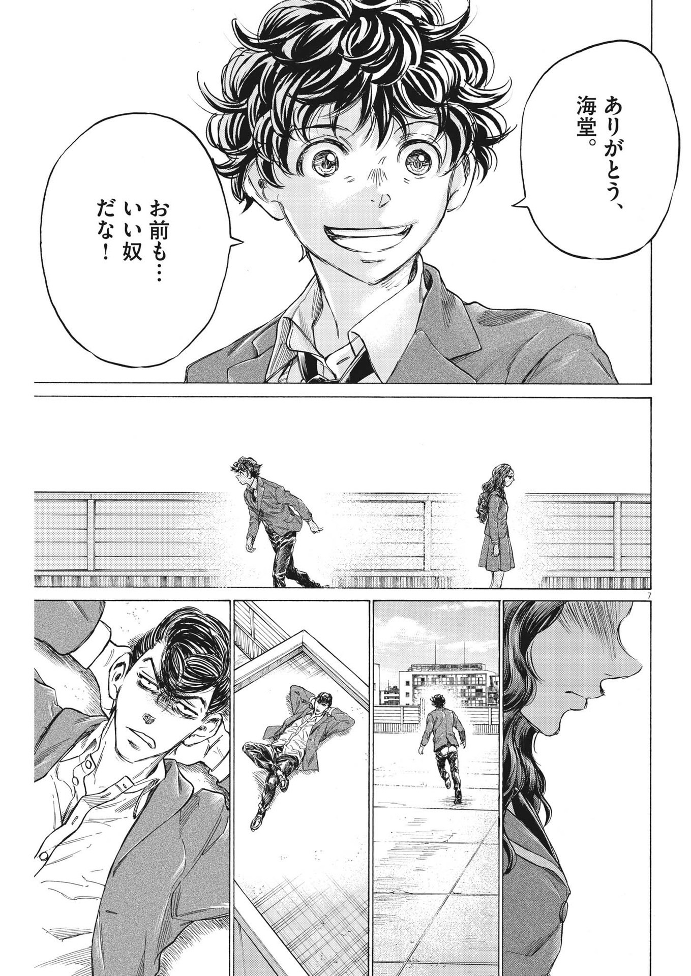Ao Ashi - Chapter 315 - Page 7