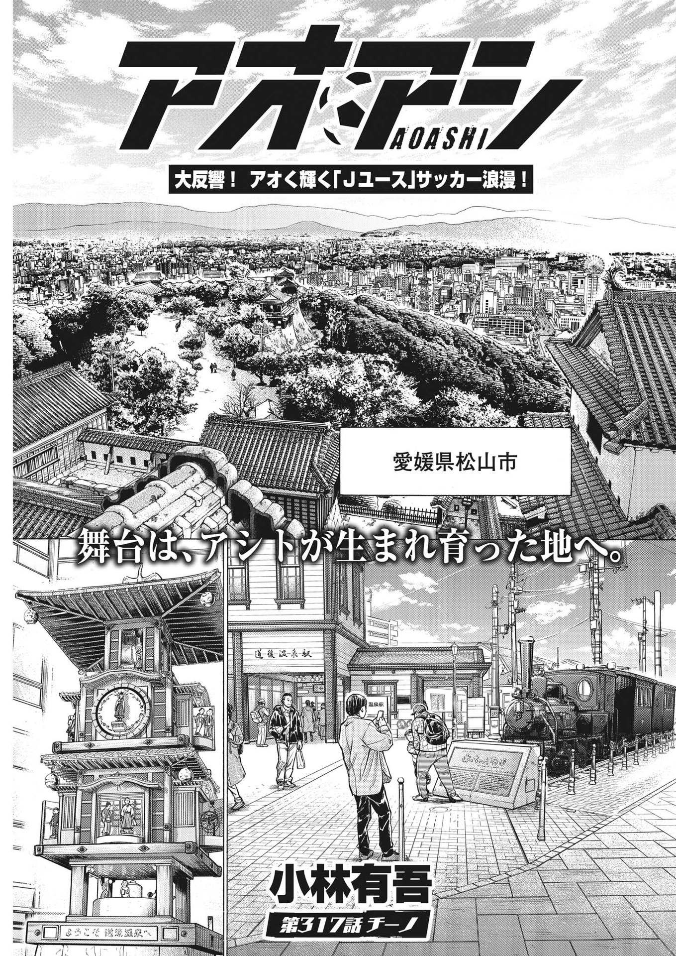 Ao Ashi - Chapter 317 - Page 1