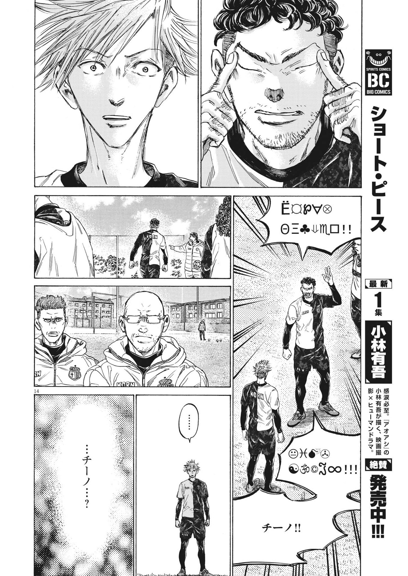 Ao Ashi - Chapter 317 - Page 14