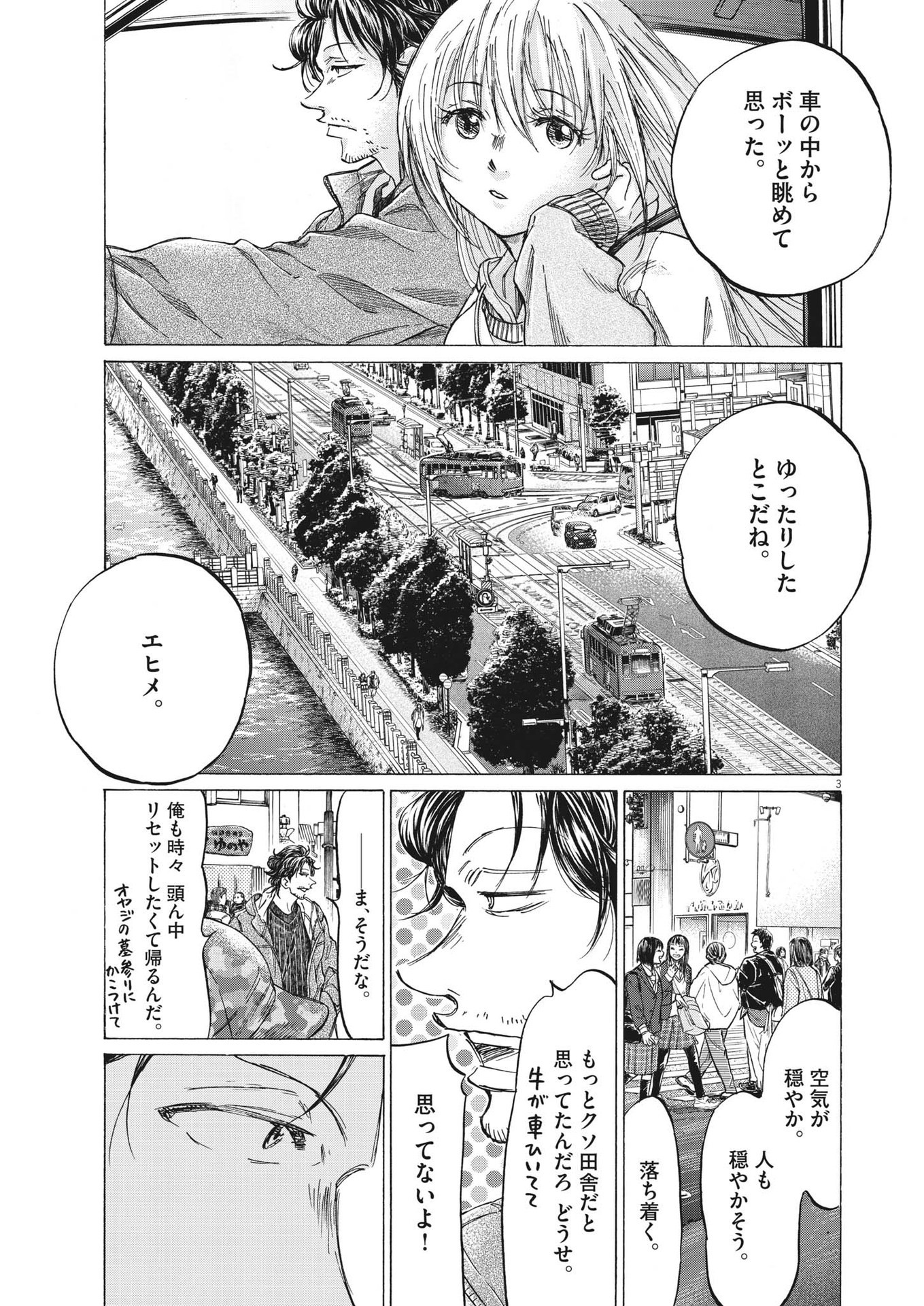 Ao Ashi - Chapter 317 - Page 3