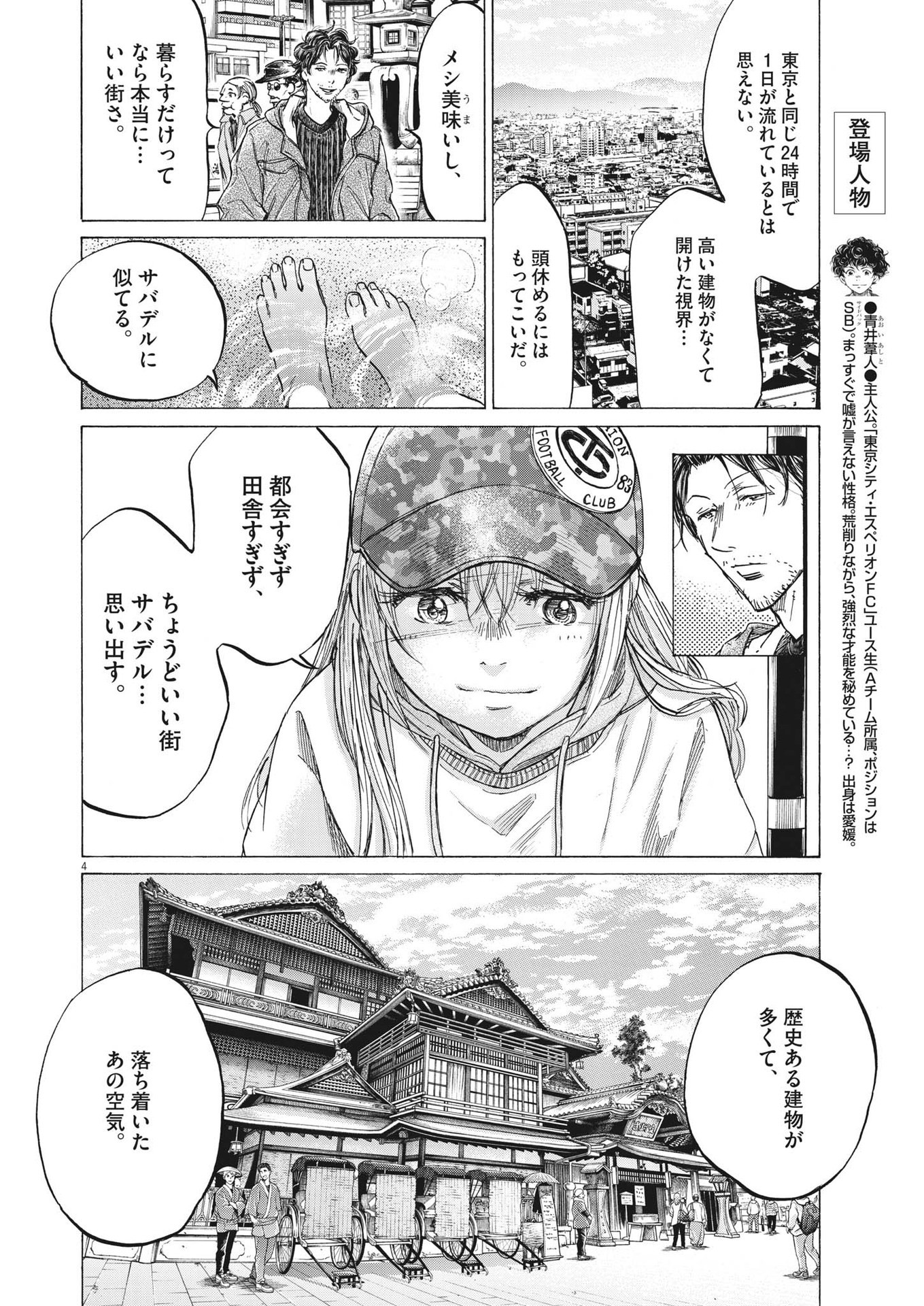 Ao Ashi - Chapter 317 - Page 4
