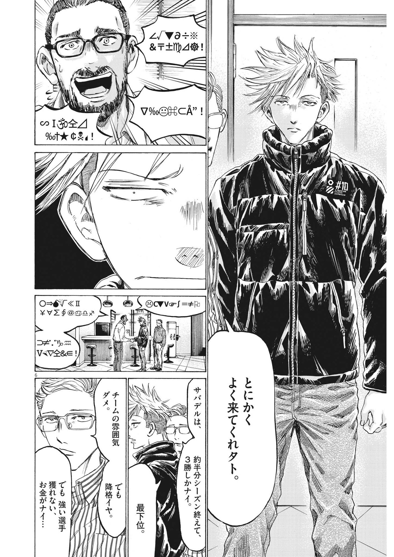 Ao Ashi - Chapter 317 - Page 6