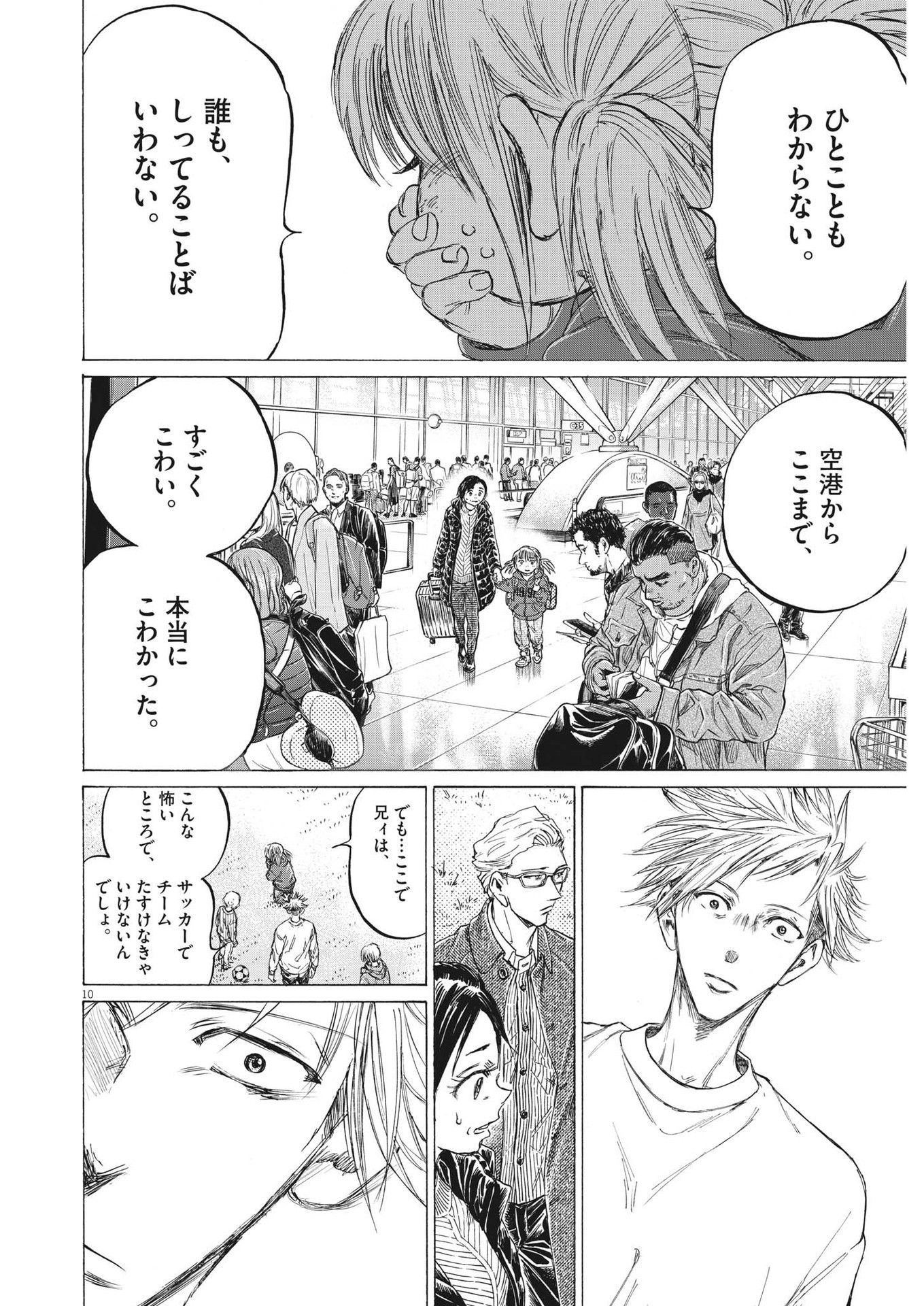 Ao Ashi - Chapter 319 - Page 10