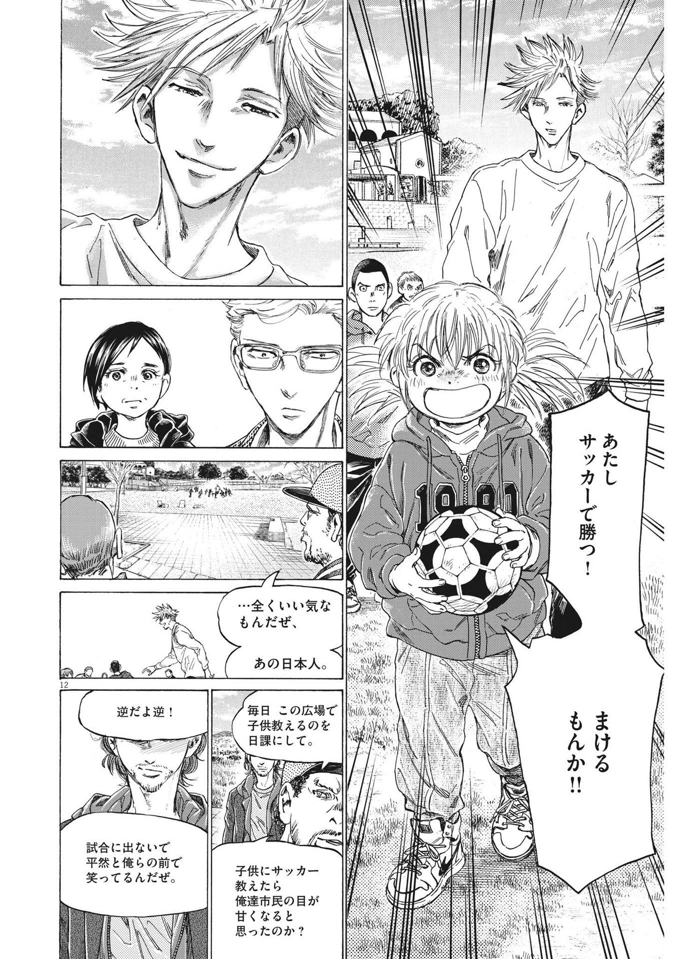 Ao Ashi - Chapter 319 - Page 12