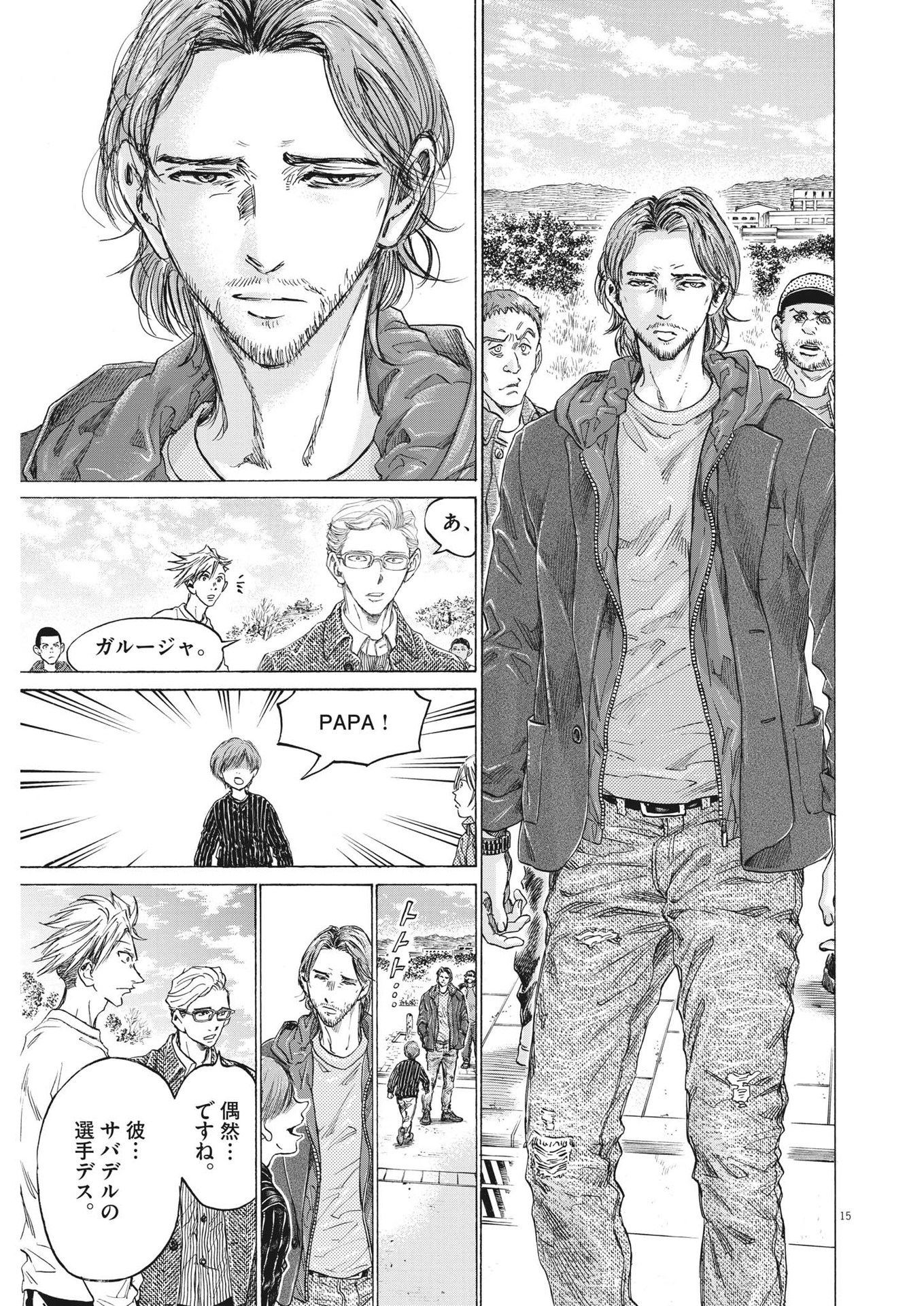 Ao Ashi - Chapter 319 - Page 15