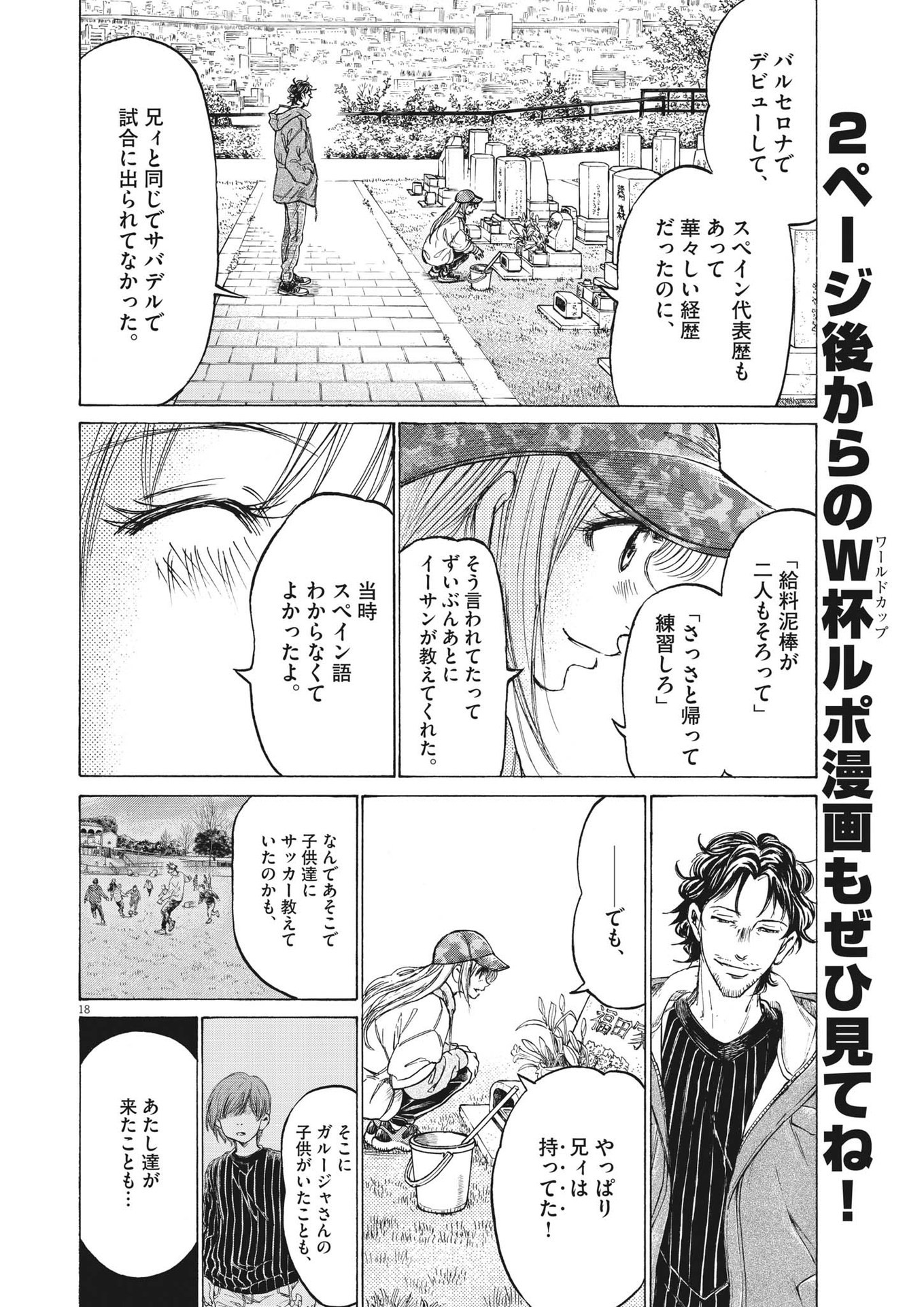 Ao Ashi - Chapter 319 - Page 18
