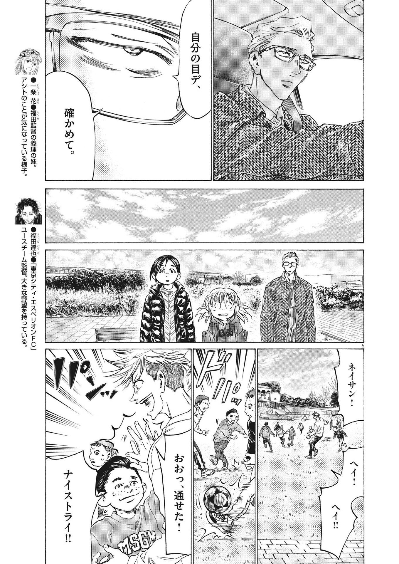 Ao Ashi - Chapter 319 - Page 5