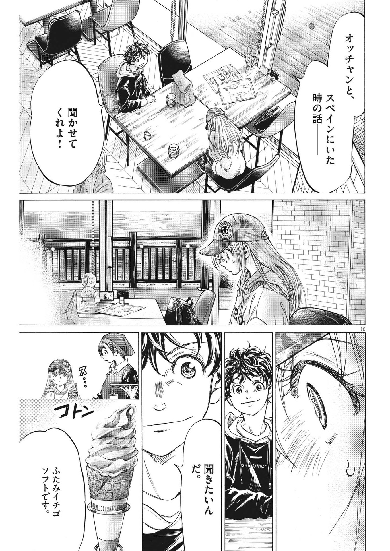Ao Ashi - Chapter 321 - Page 10