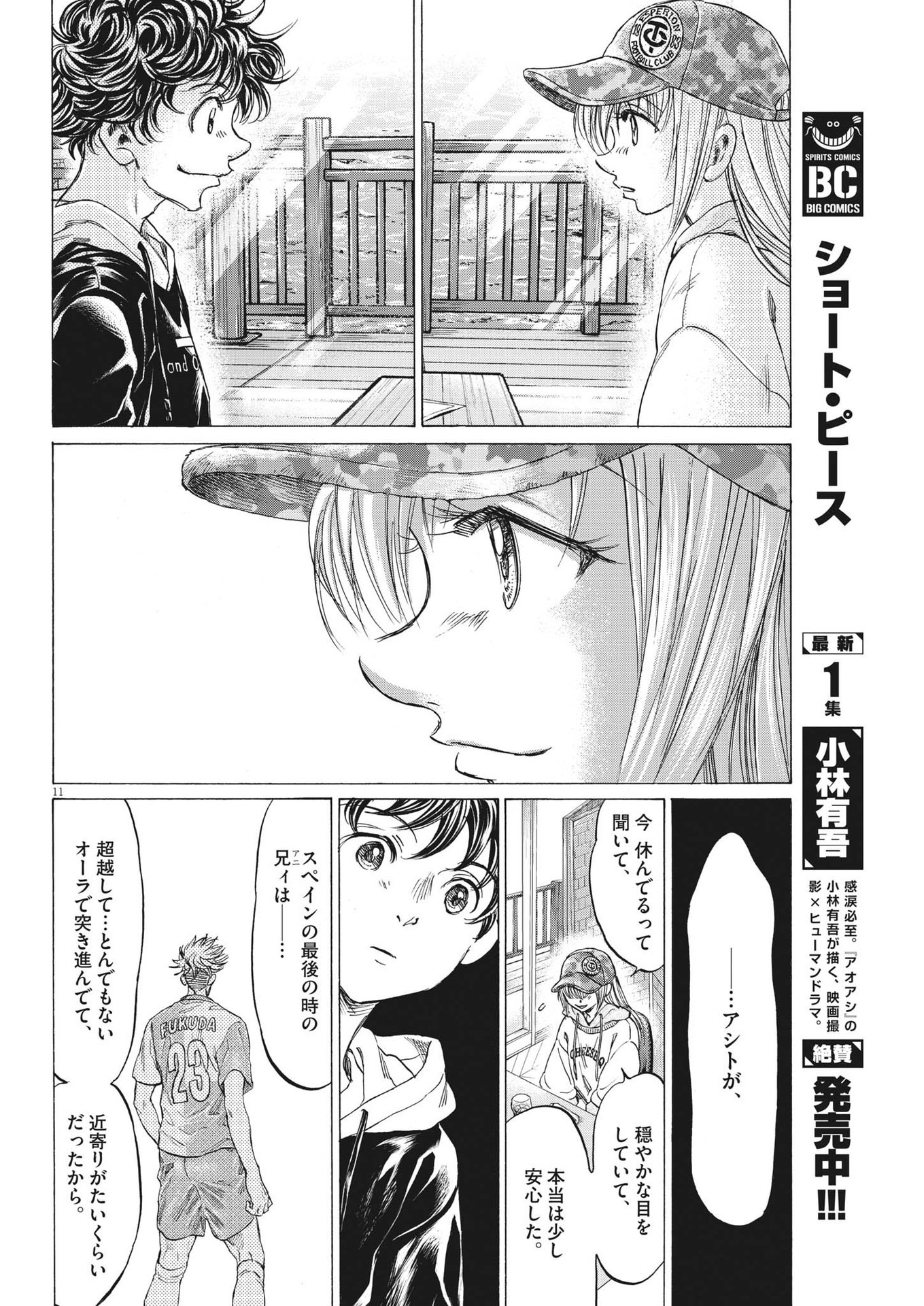 Ao Ashi - Chapter 321 - Page 11