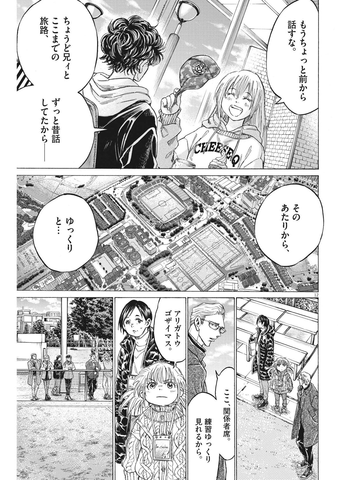 Ao Ashi - Chapter 321 - Page 12