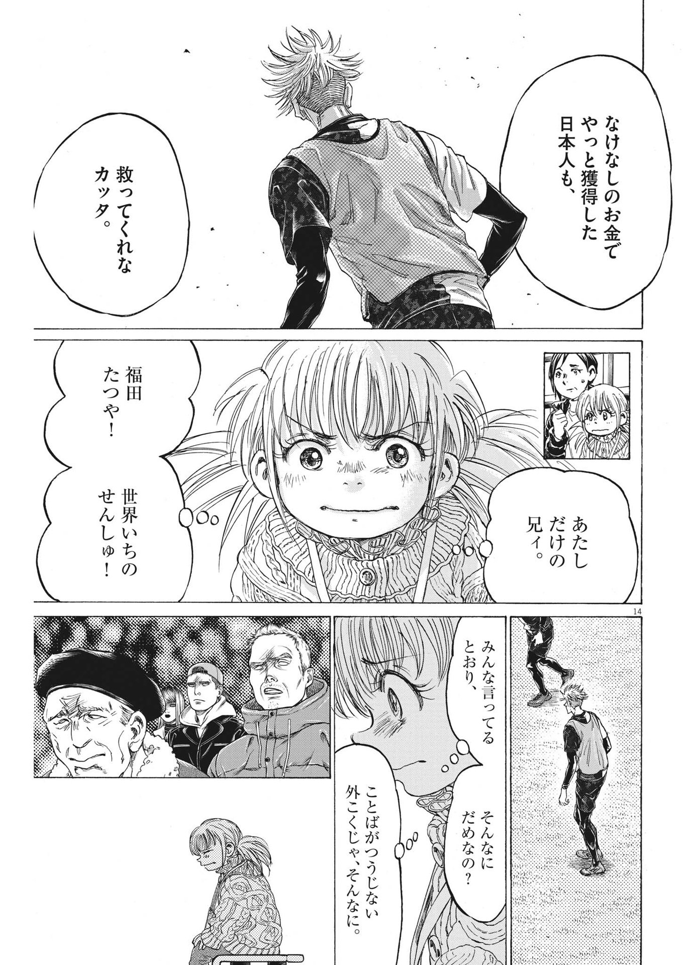 Ao Ashi - Chapter 321 - Page 14
