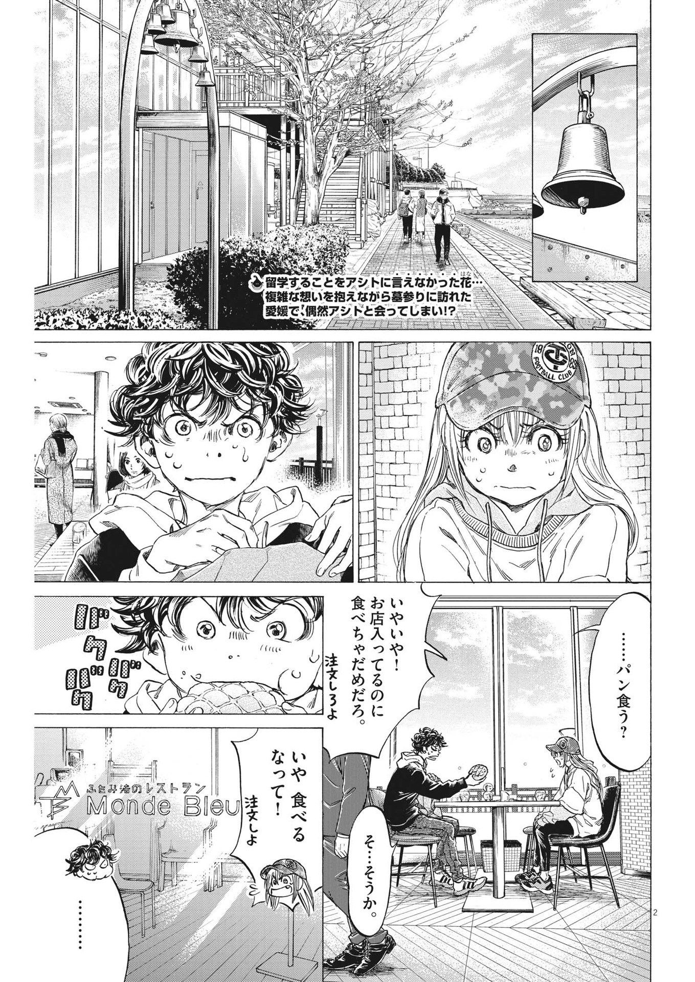 Ao Ashi - Chapter 321 - Page 2