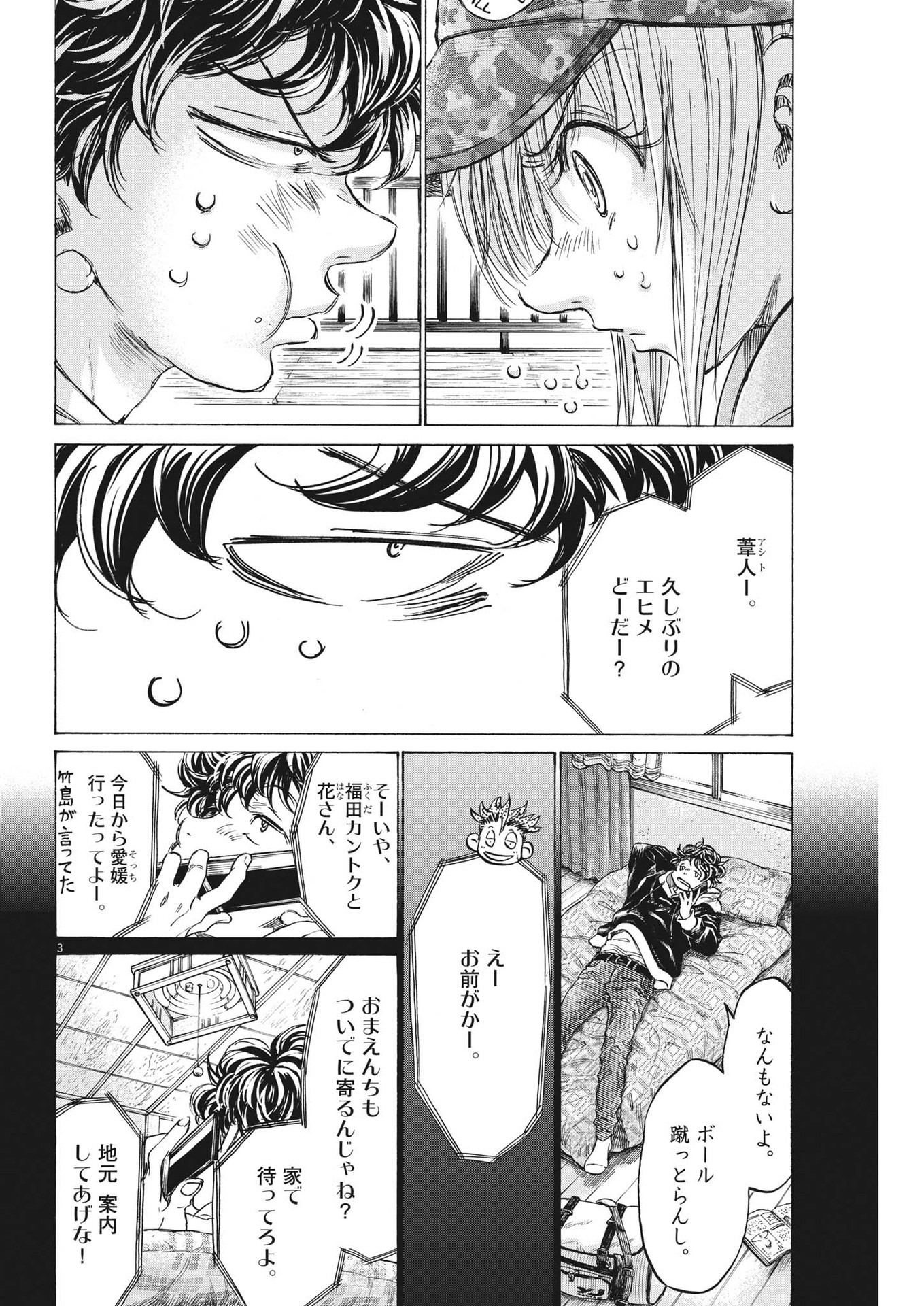 Ao Ashi - Chapter 321 - Page 3