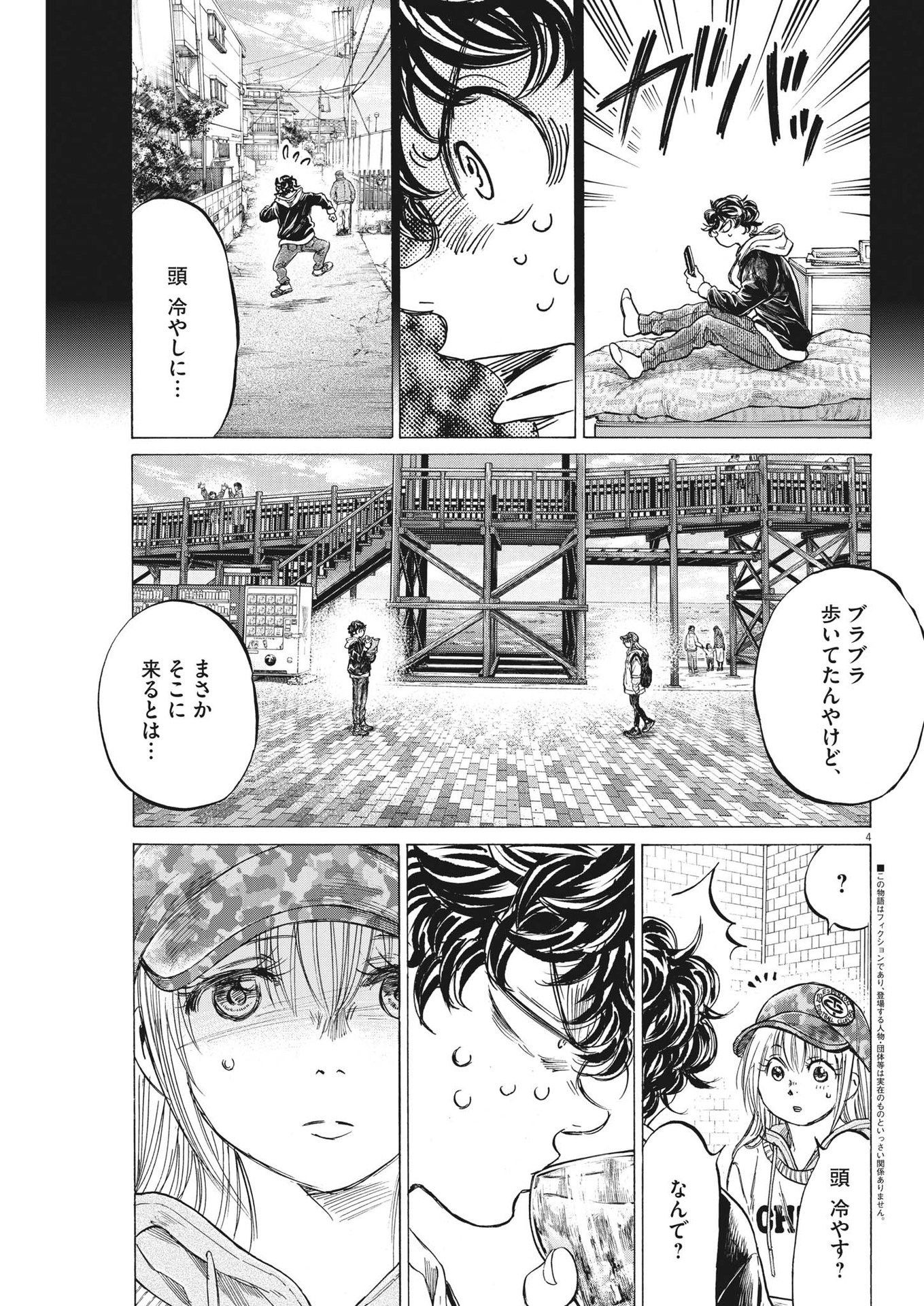 Ao Ashi - Chapter 321 - Page 4