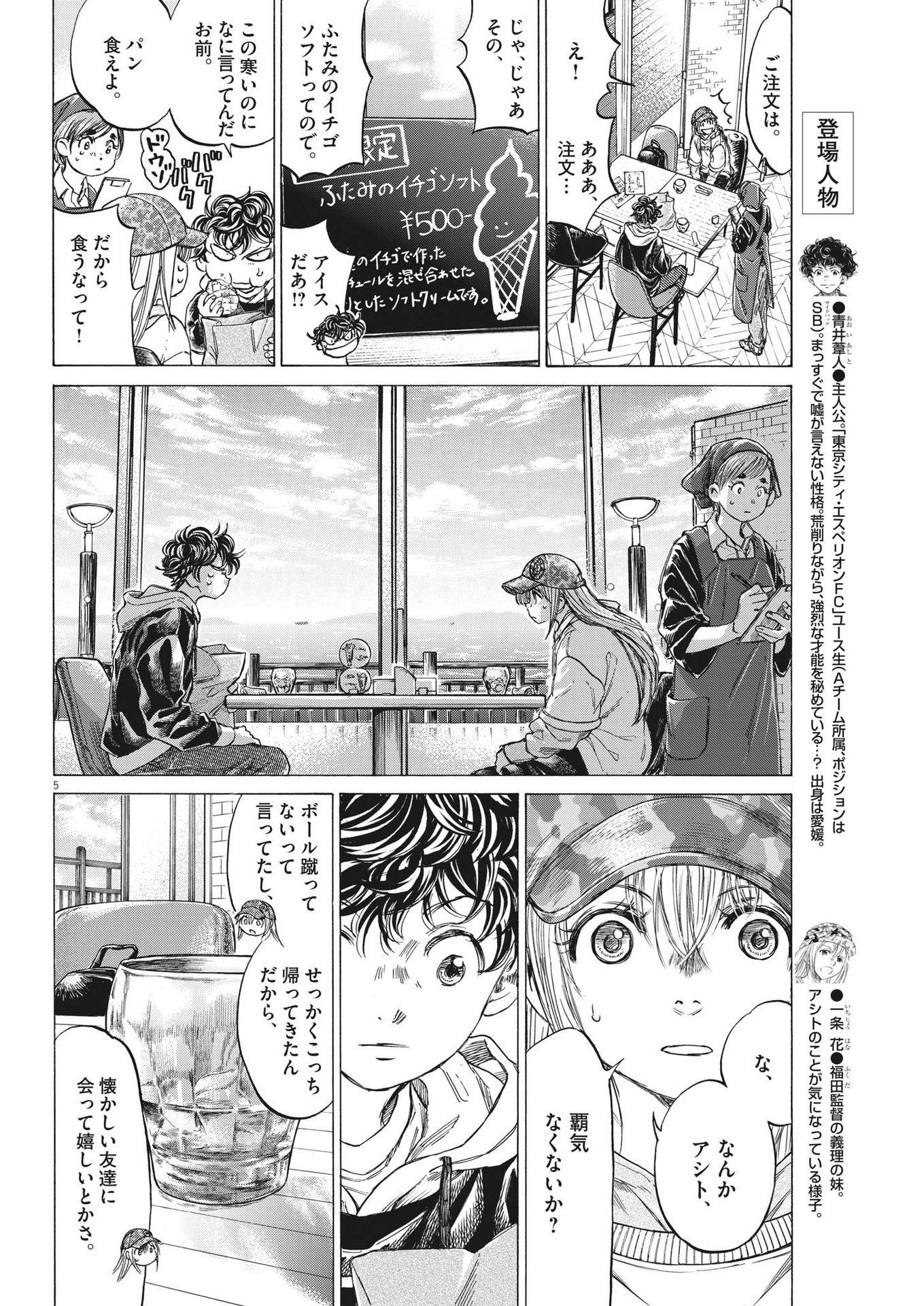 Ao Ashi - Chapter 321 - Page 5