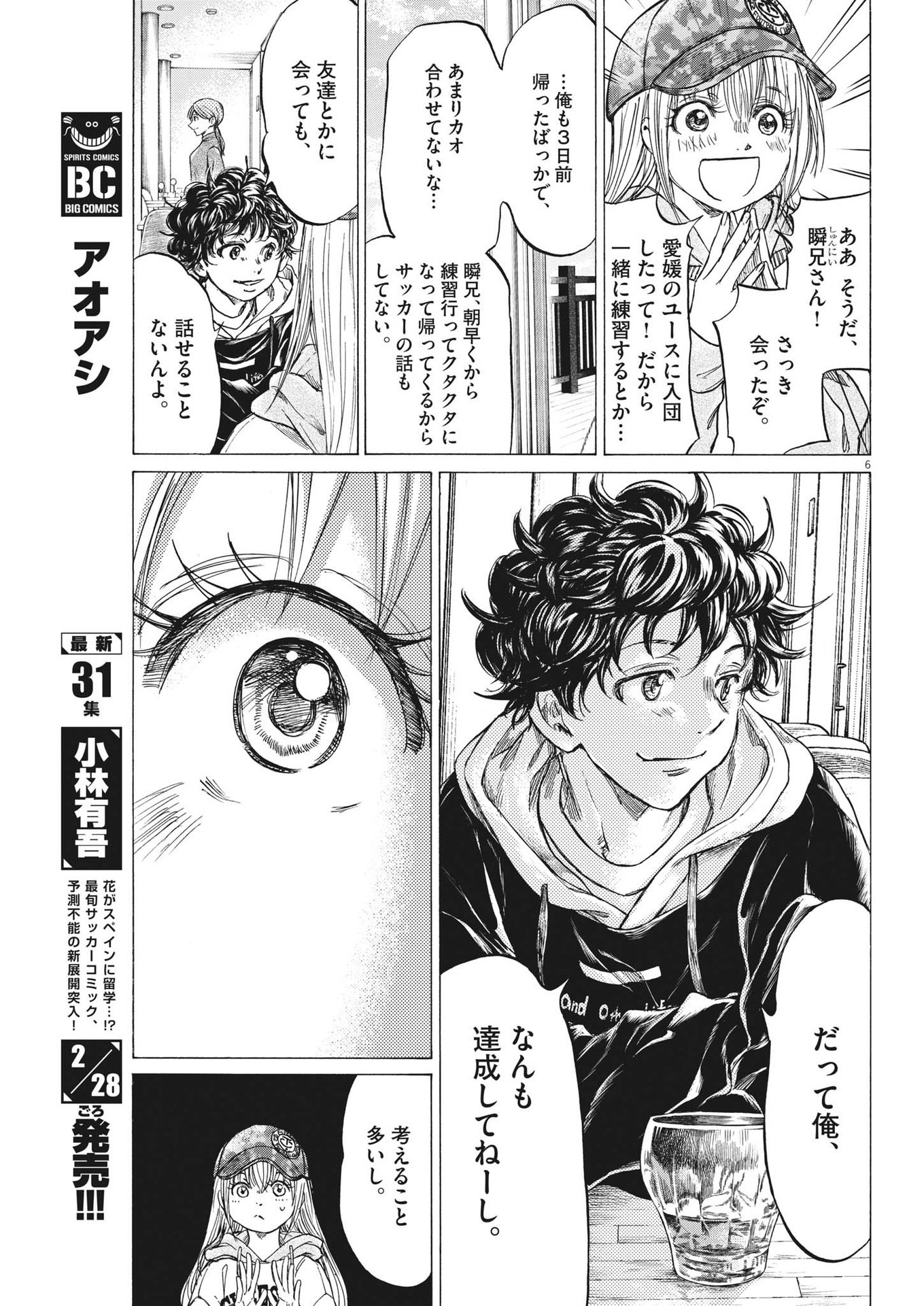 Ao Ashi - Chapter 321 - Page 6