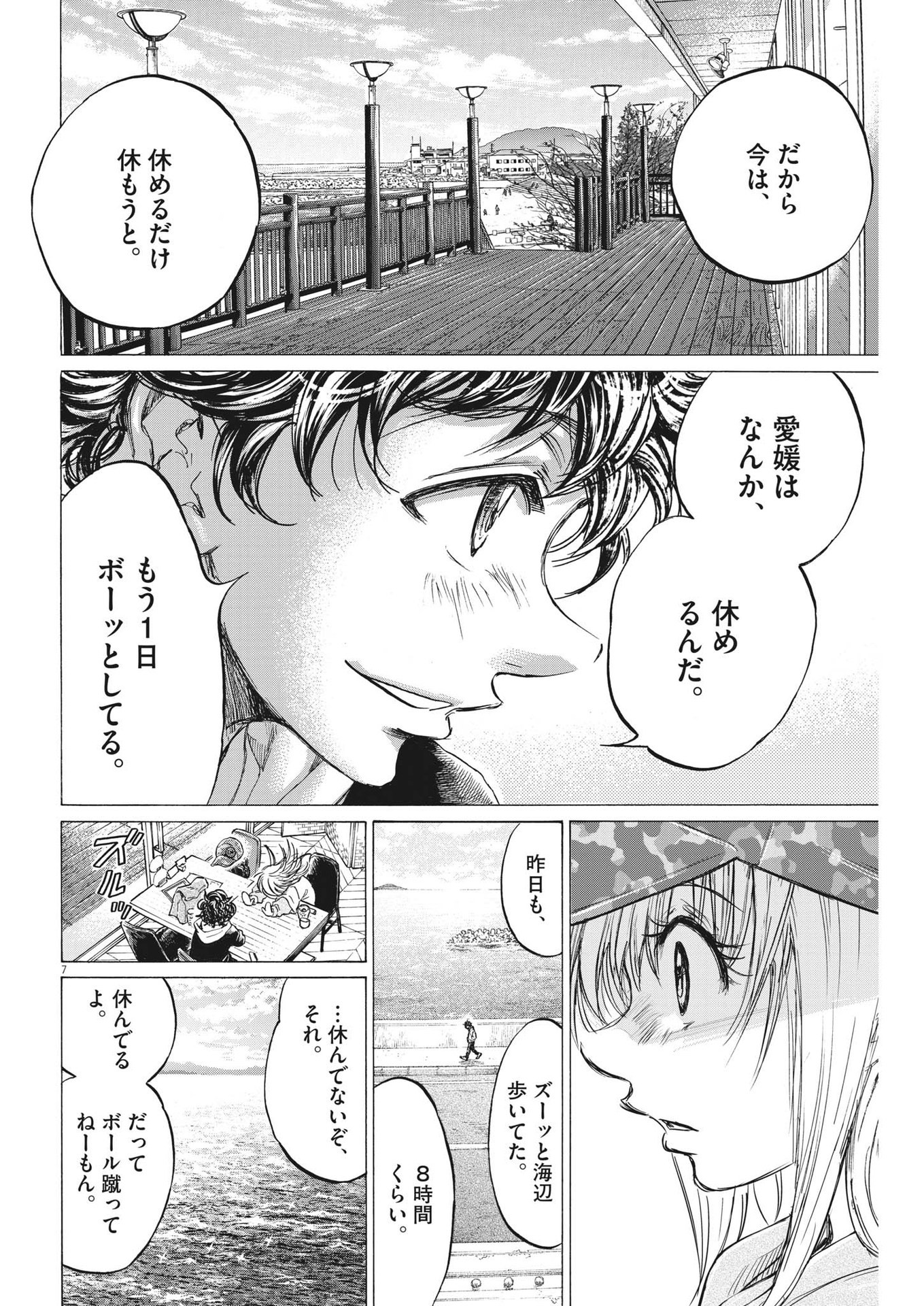 Ao Ashi - Chapter 321 - Page 7