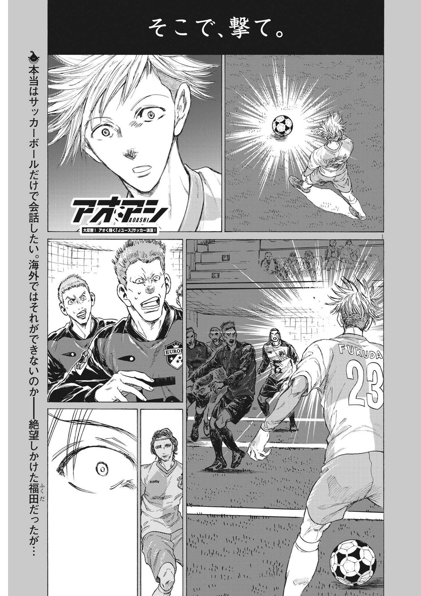 Ao Ashi - Chapter 325 - Page 1