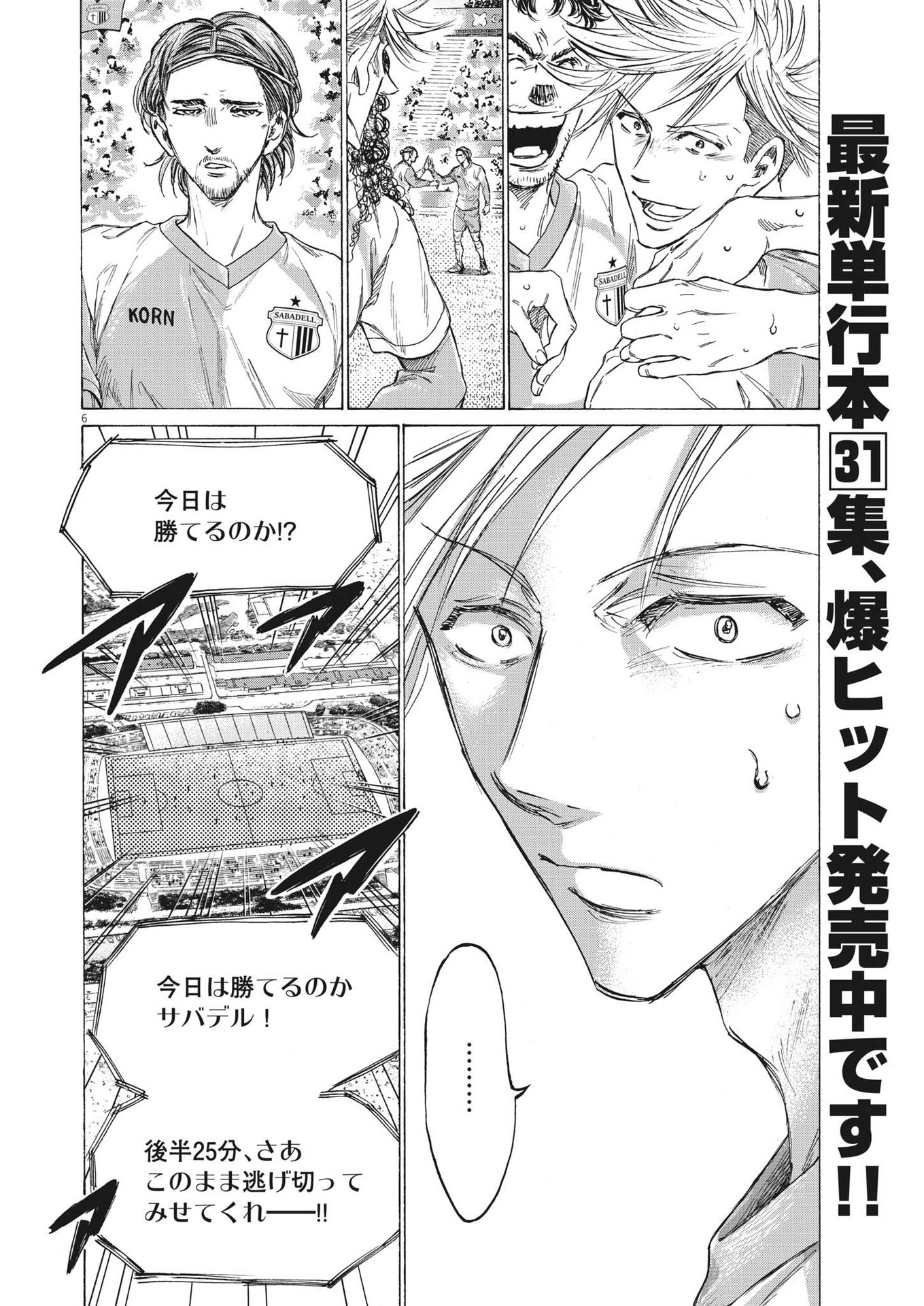 Ao Ashi - Chapter 325 - Page 6