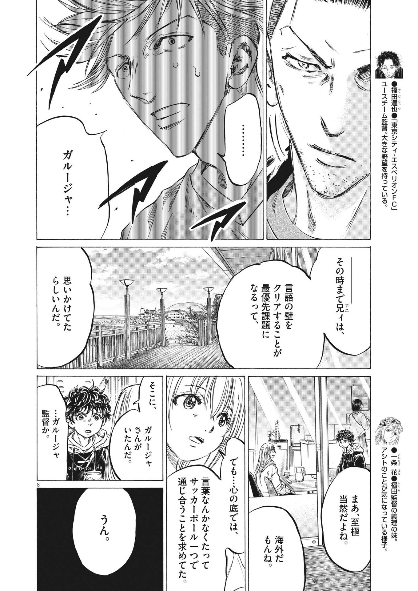 Ao Ashi - Chapter 325 - Page 8