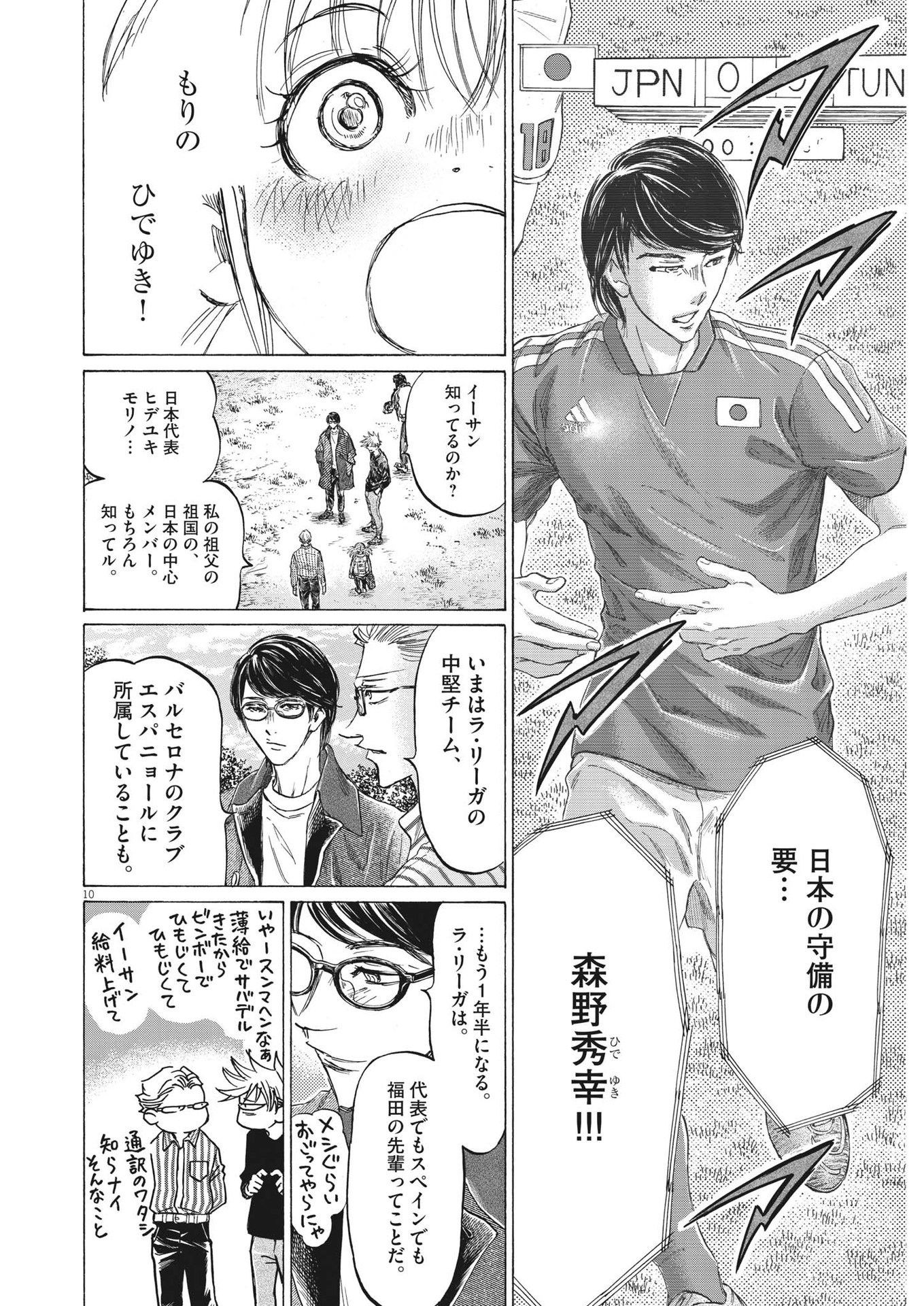 Ao Ashi - Chapter 327 - Page 10