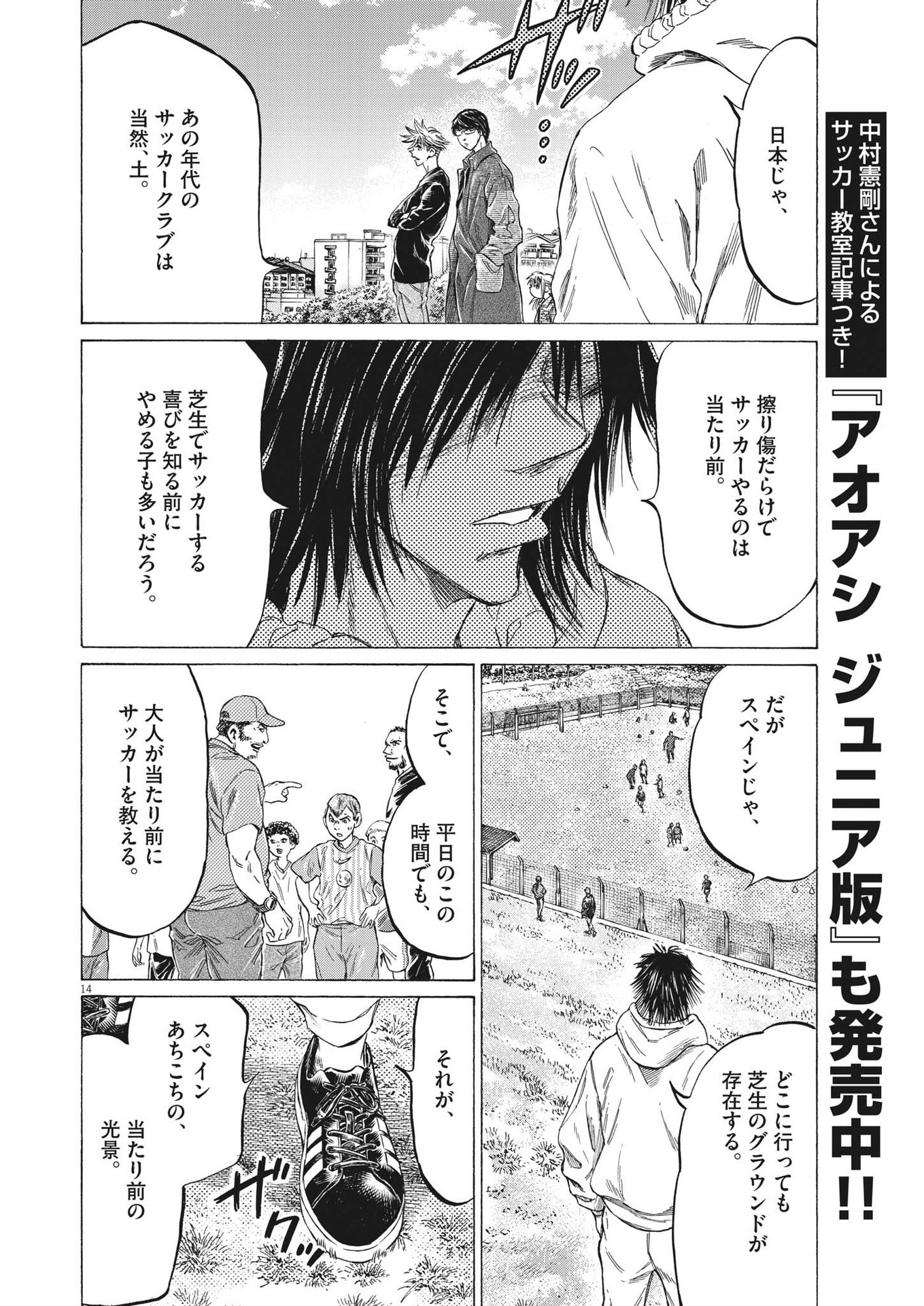 Ao Ashi - Chapter 327 - Page 14
