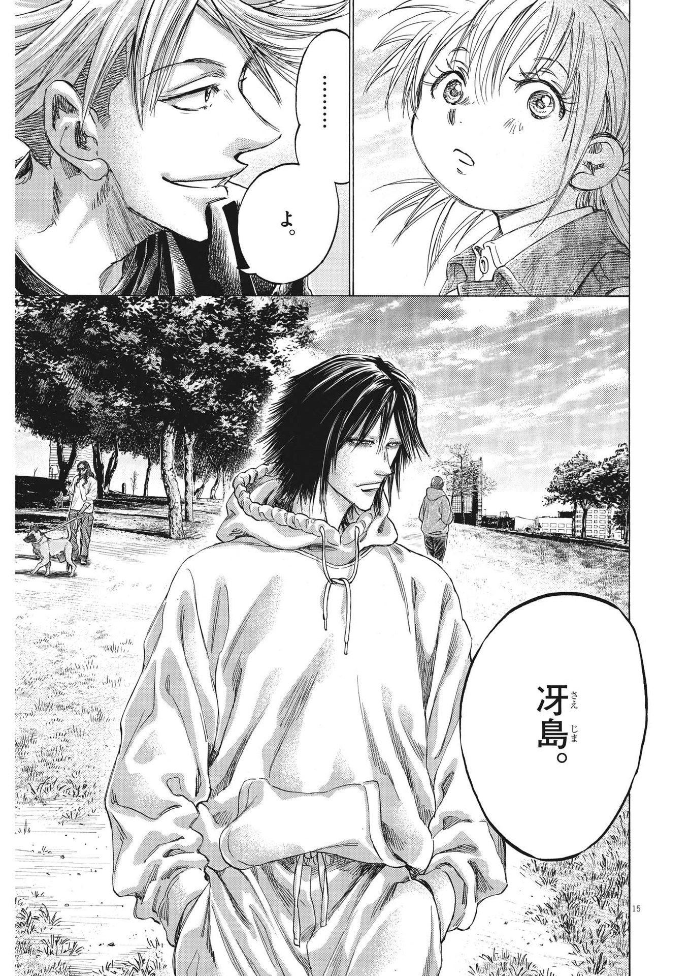 Ao Ashi - Chapter 327 - Page 15