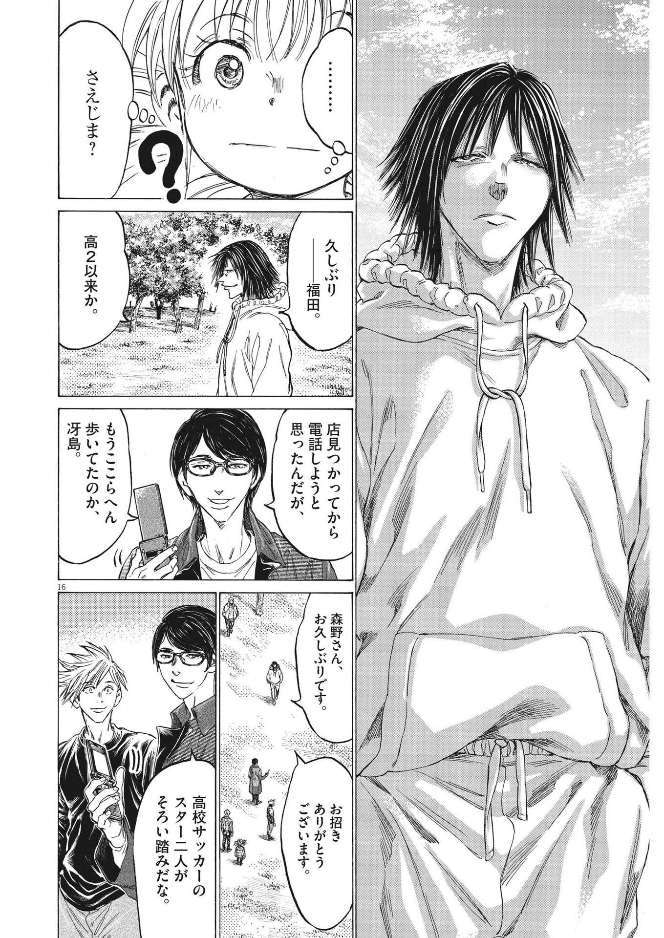 Ao Ashi - Chapter 327 - Page 16