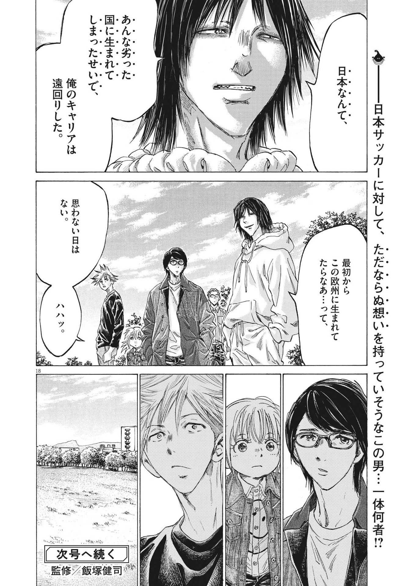 Ao Ashi - Chapter 327 - Page 18