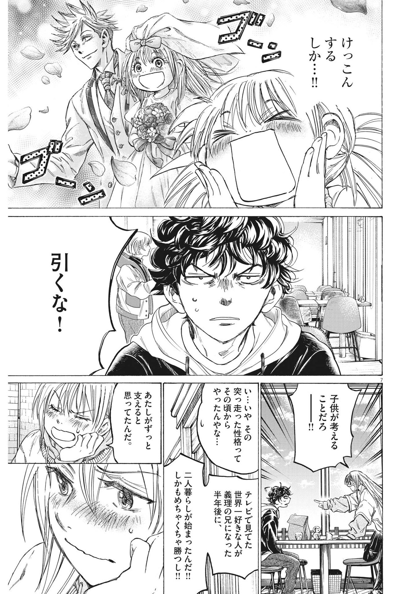 Ao Ashi - Chapter 327 - Page 7