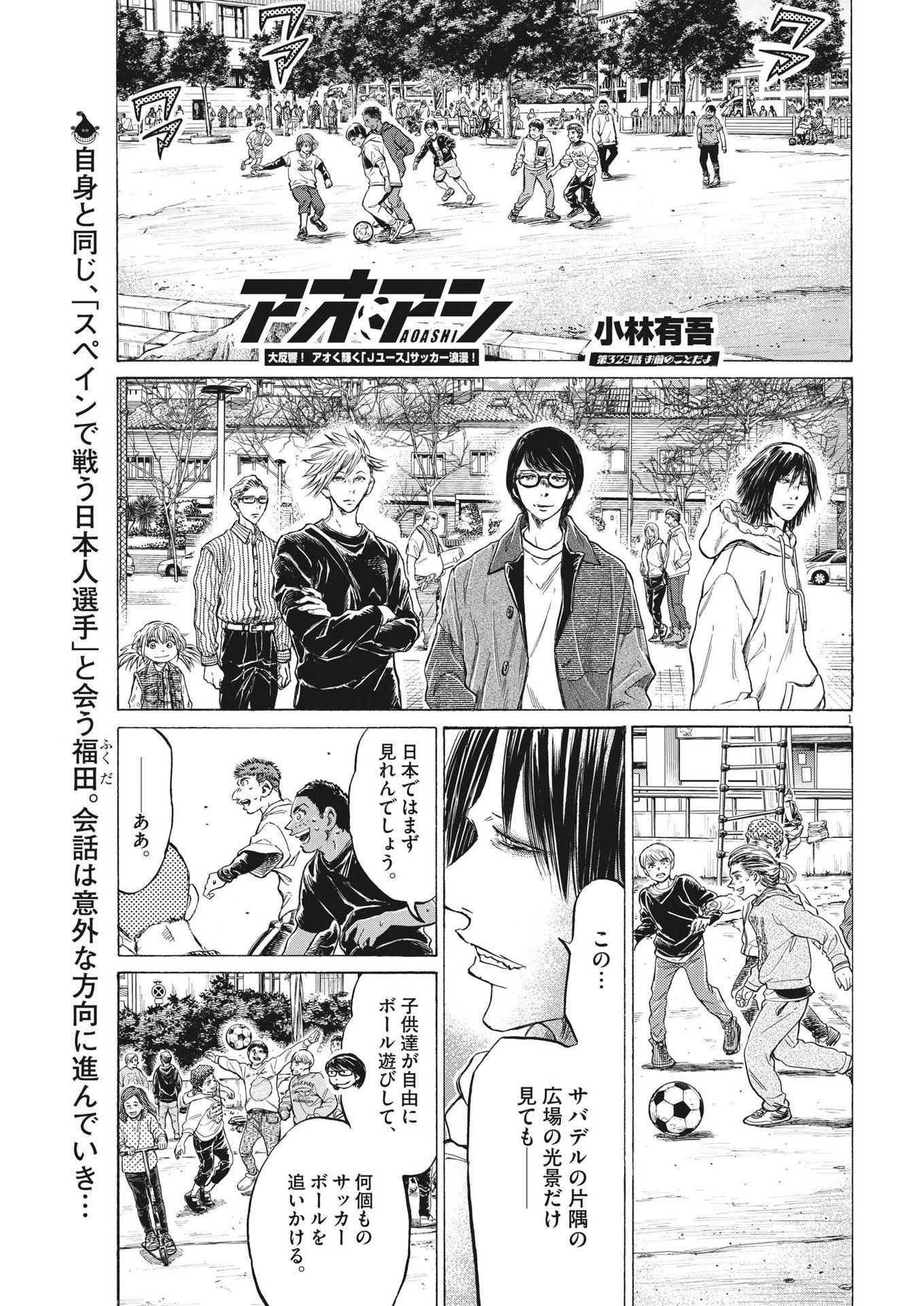 Ao Ashi - Chapter 329 - Page 1