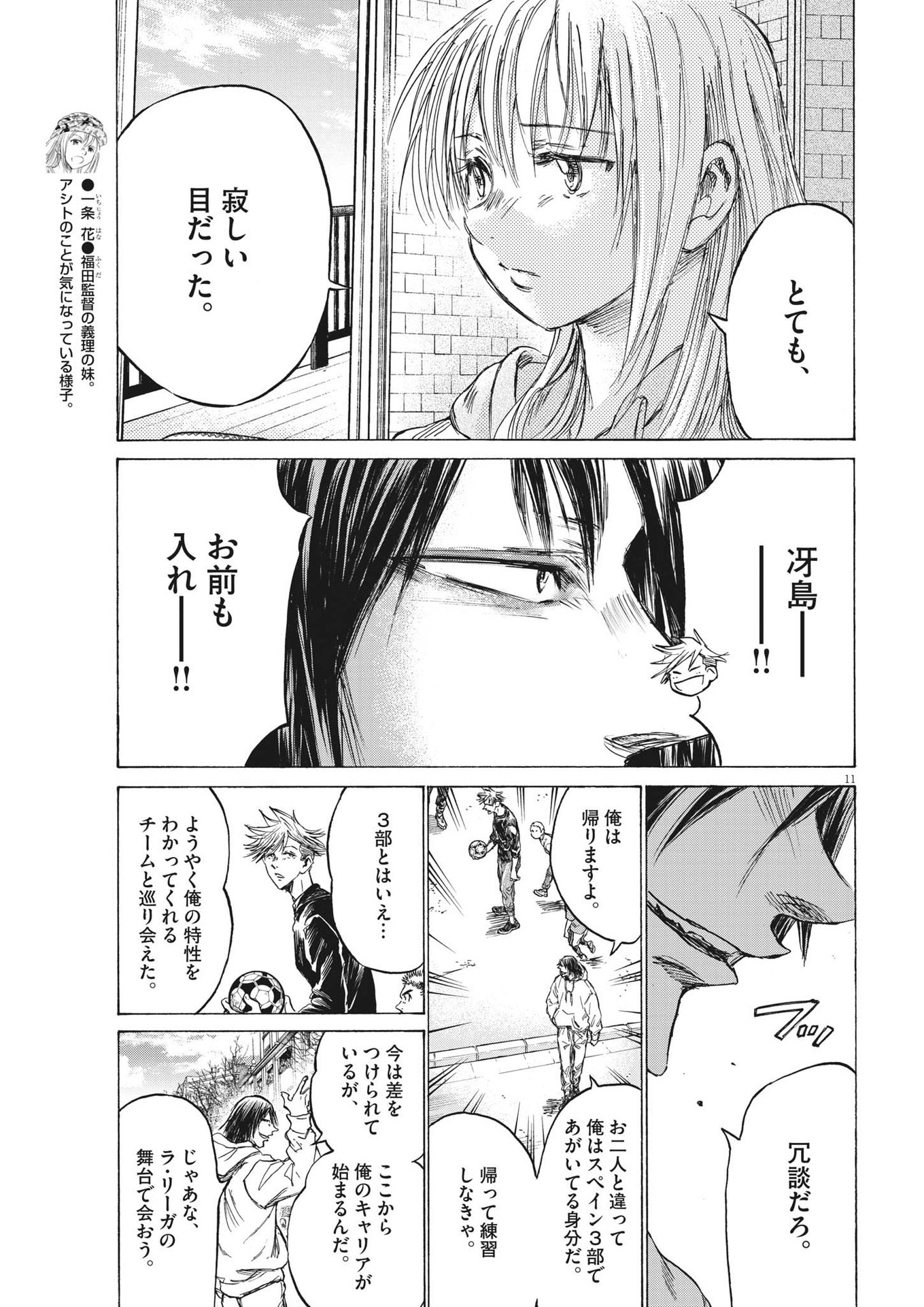 Ao Ashi - Chapter 329 - Page 11